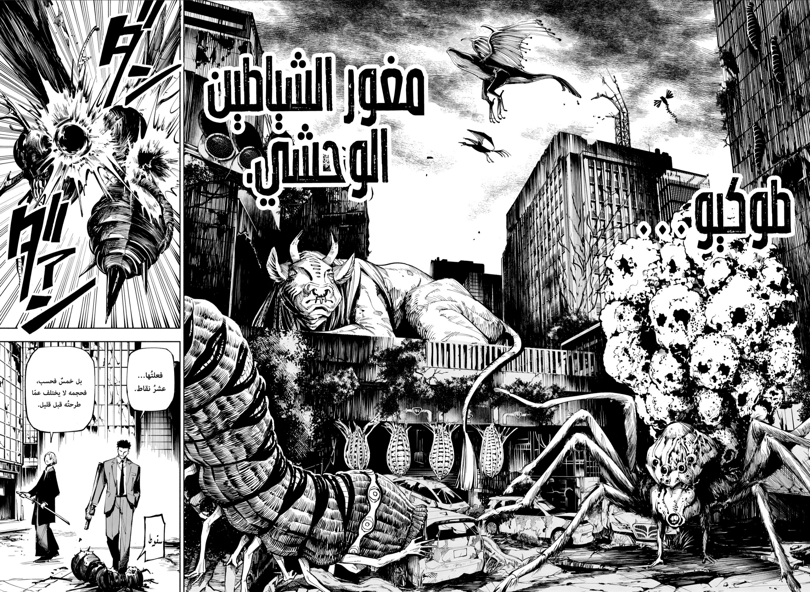 Jujutsu Kaisen: Modulo: Chapter 11 - Page 5