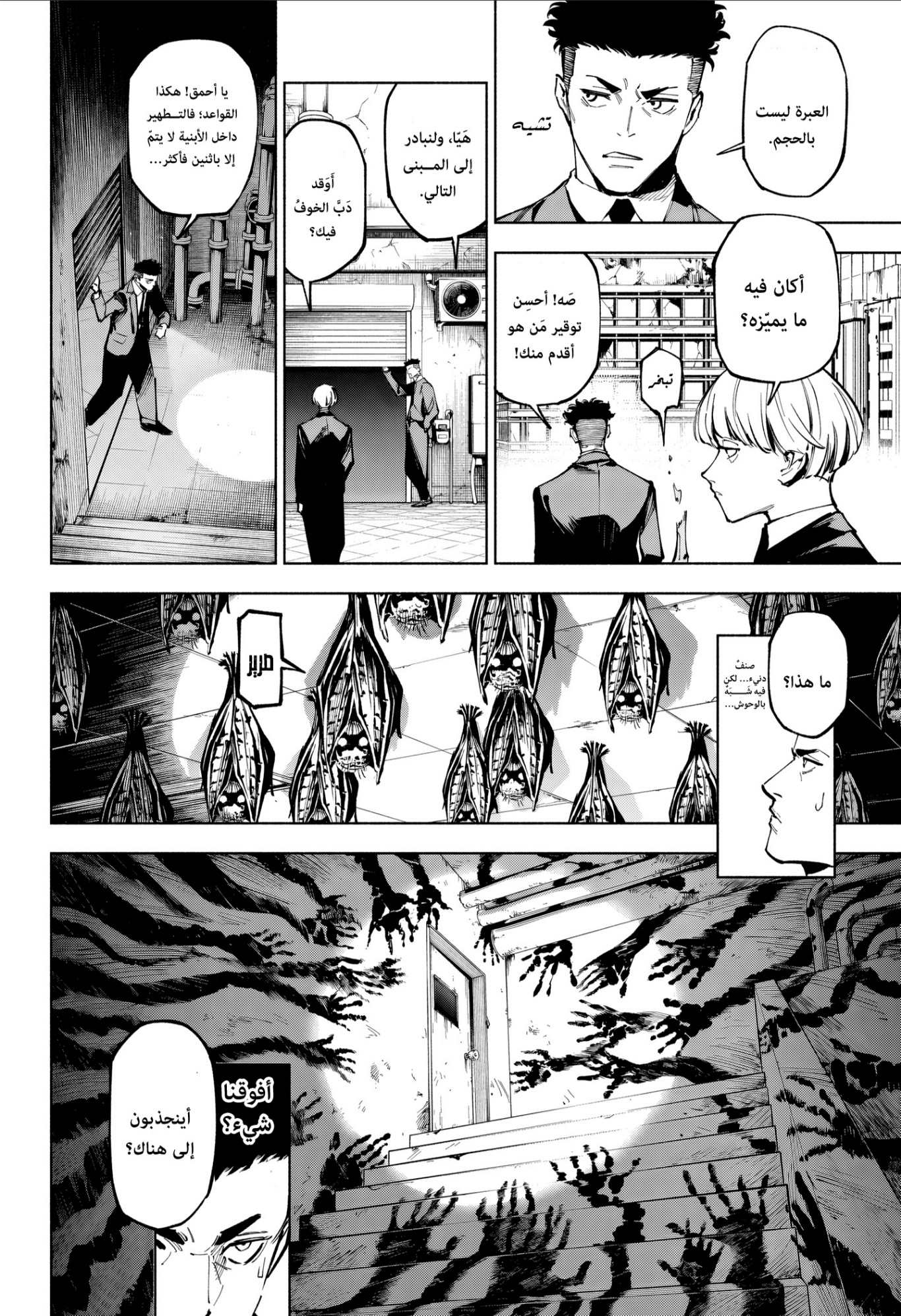 Jujutsu Kaisen: Modulo: Chapter 11 - Page 6