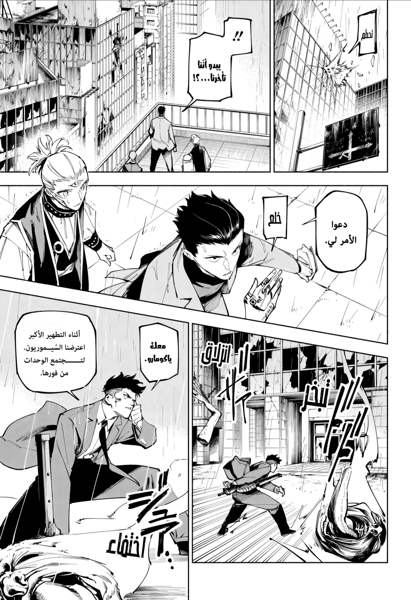 Jujutsu Kaisen: Modulo: Chapter 11 - Page 11