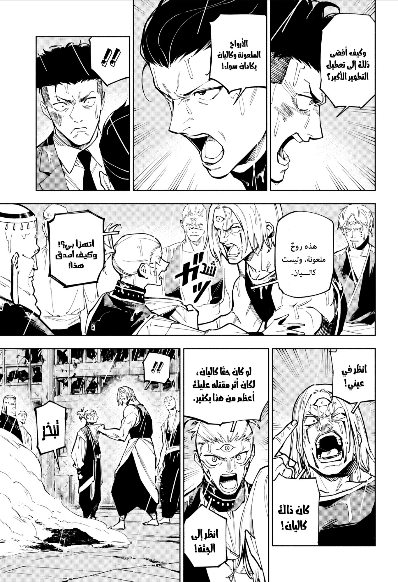 Jujutsu Kaisen: Modulo: Chapter 11 - Page 13