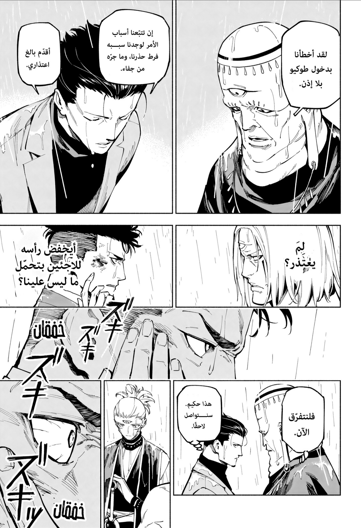 Jujutsu Kaisen: Modulo: Chapter 11 - Page 15