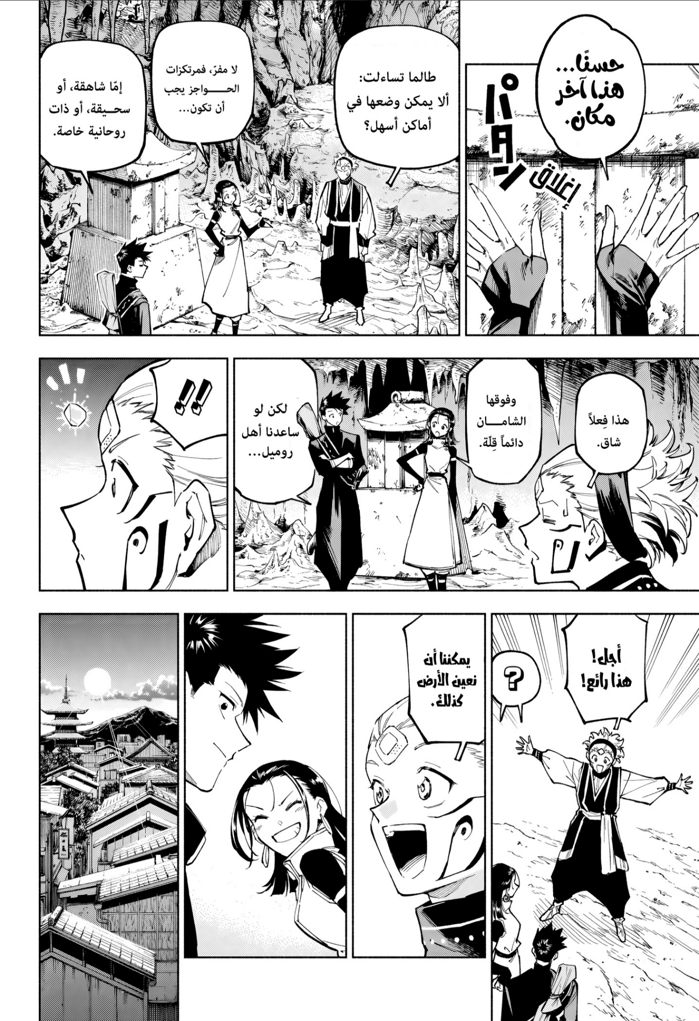 Jujutsu Kaisen: Modulo: Chapter 11 - Page 16