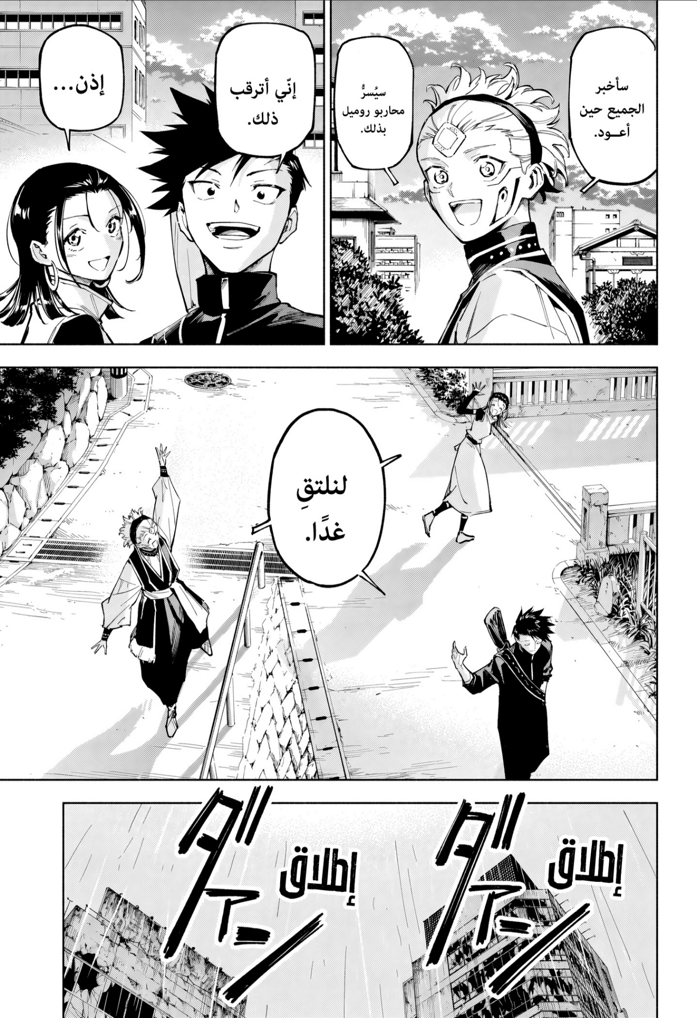 Jujutsu Kaisen: Modulo: Chapter 11 - Page 17