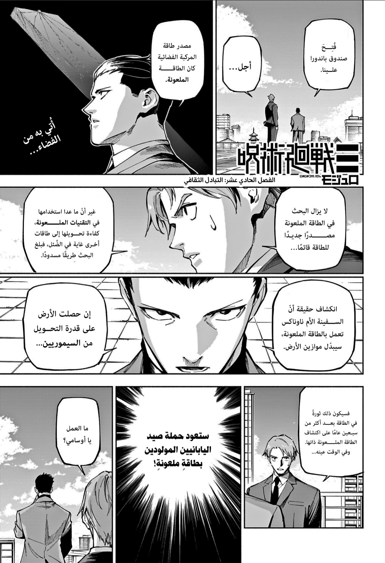 Jujutsu Kaisen: Modulo: Chapter 12 - Page 1