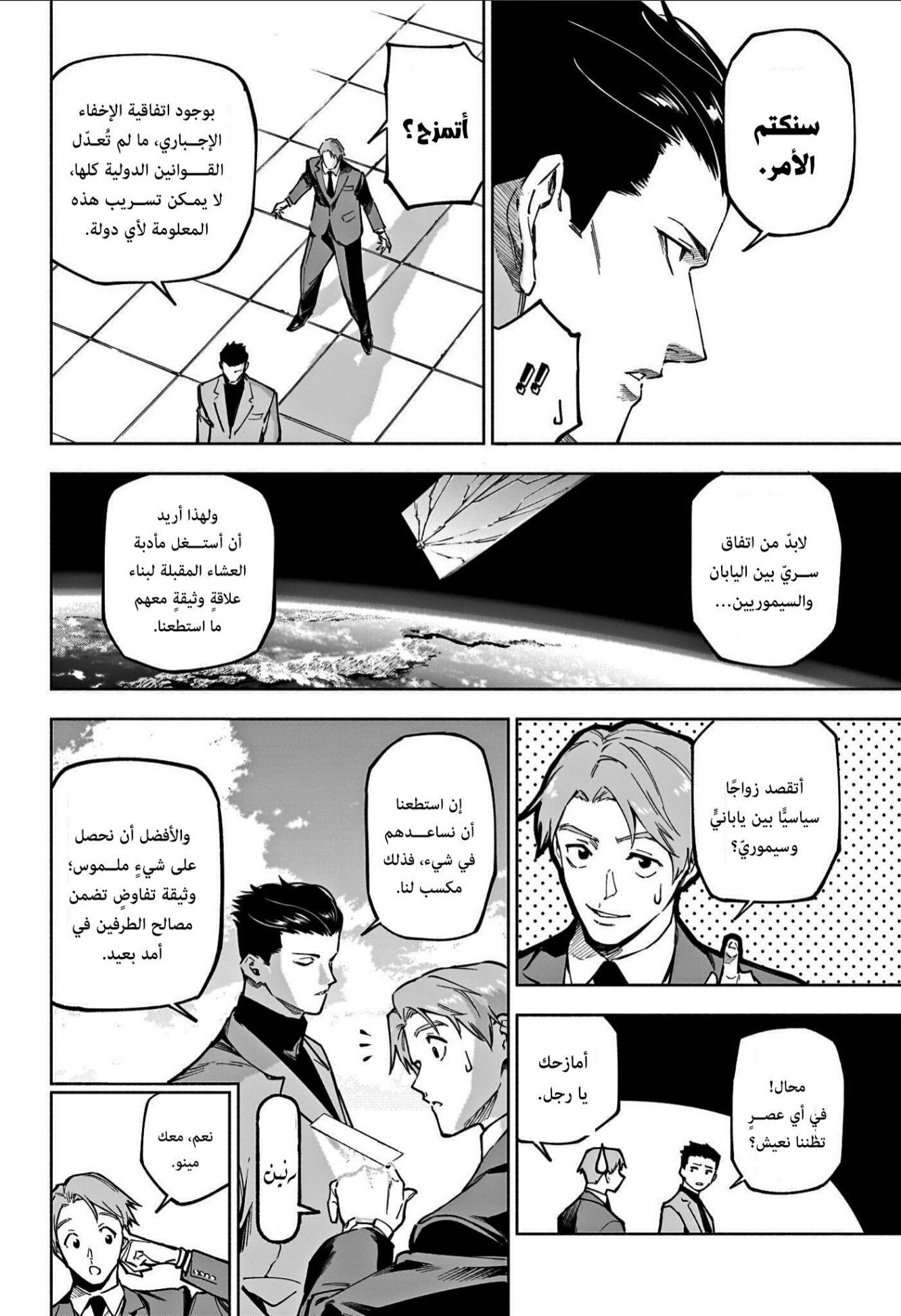 Jujutsu Kaisen: Modulo: Chapter 12 - Page 2