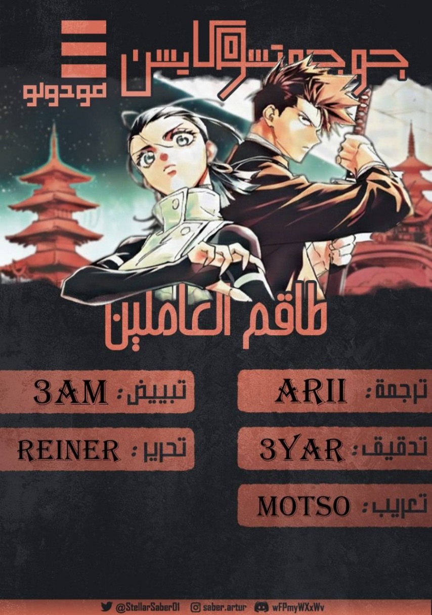 Jujutsu Kaisen: Modulo: Chapter 12 - Page 3