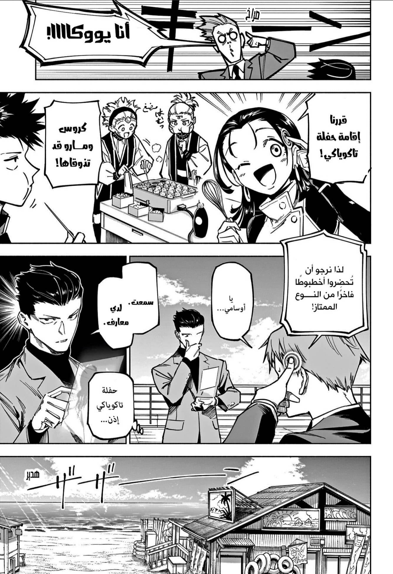 Jujutsu Kaisen: Modulo: Chapter 12 - Page 4