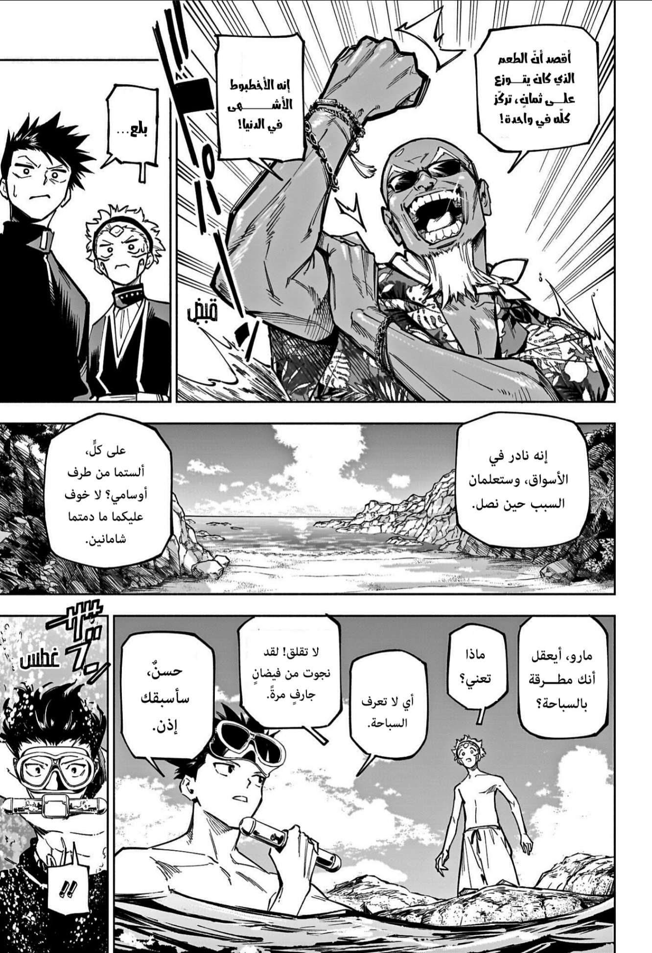 Jujutsu Kaisen: Modulo: Chapter 12 - Page 6