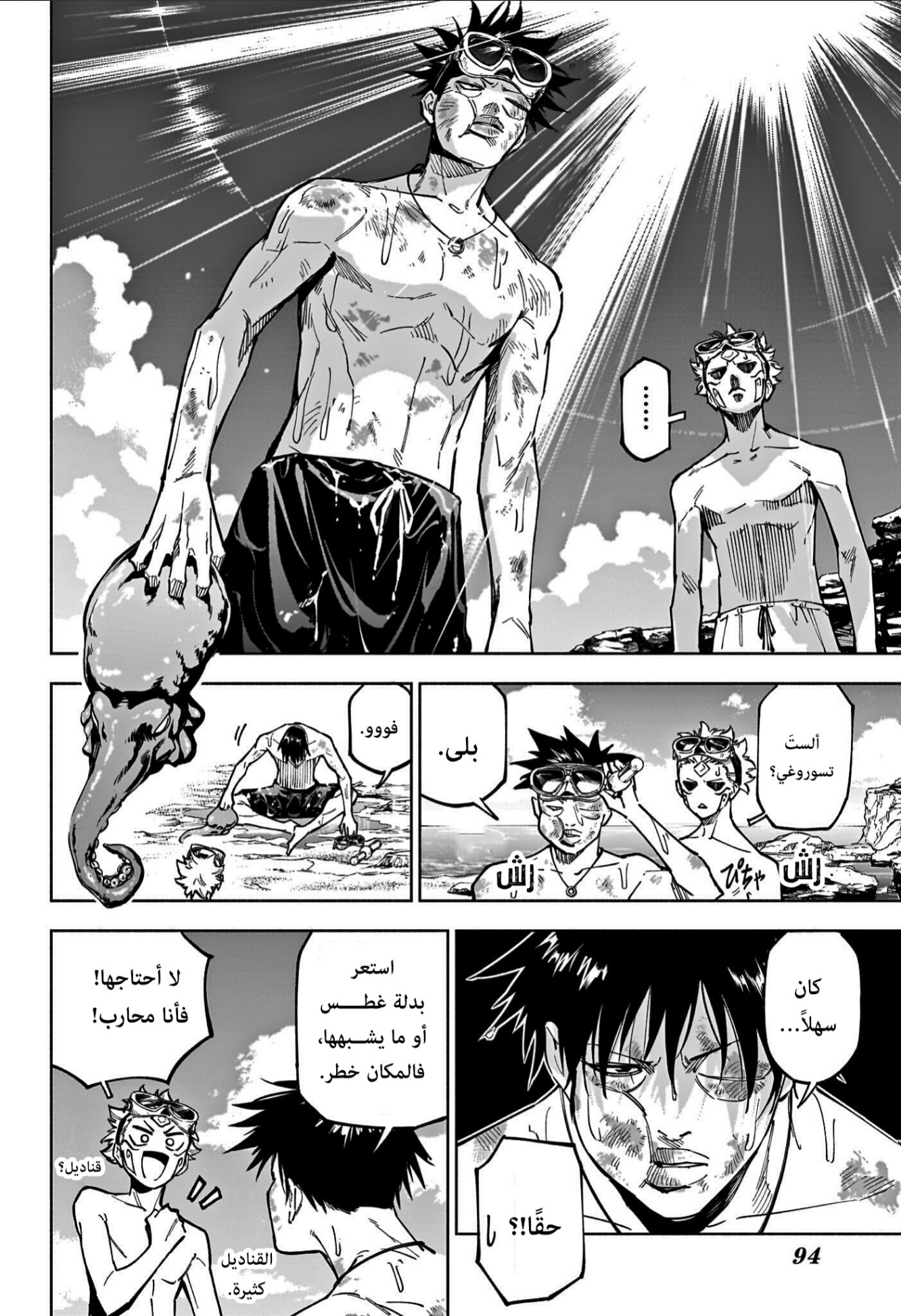 Jujutsu Kaisen: Modulo: Chapter 12 - Page 9