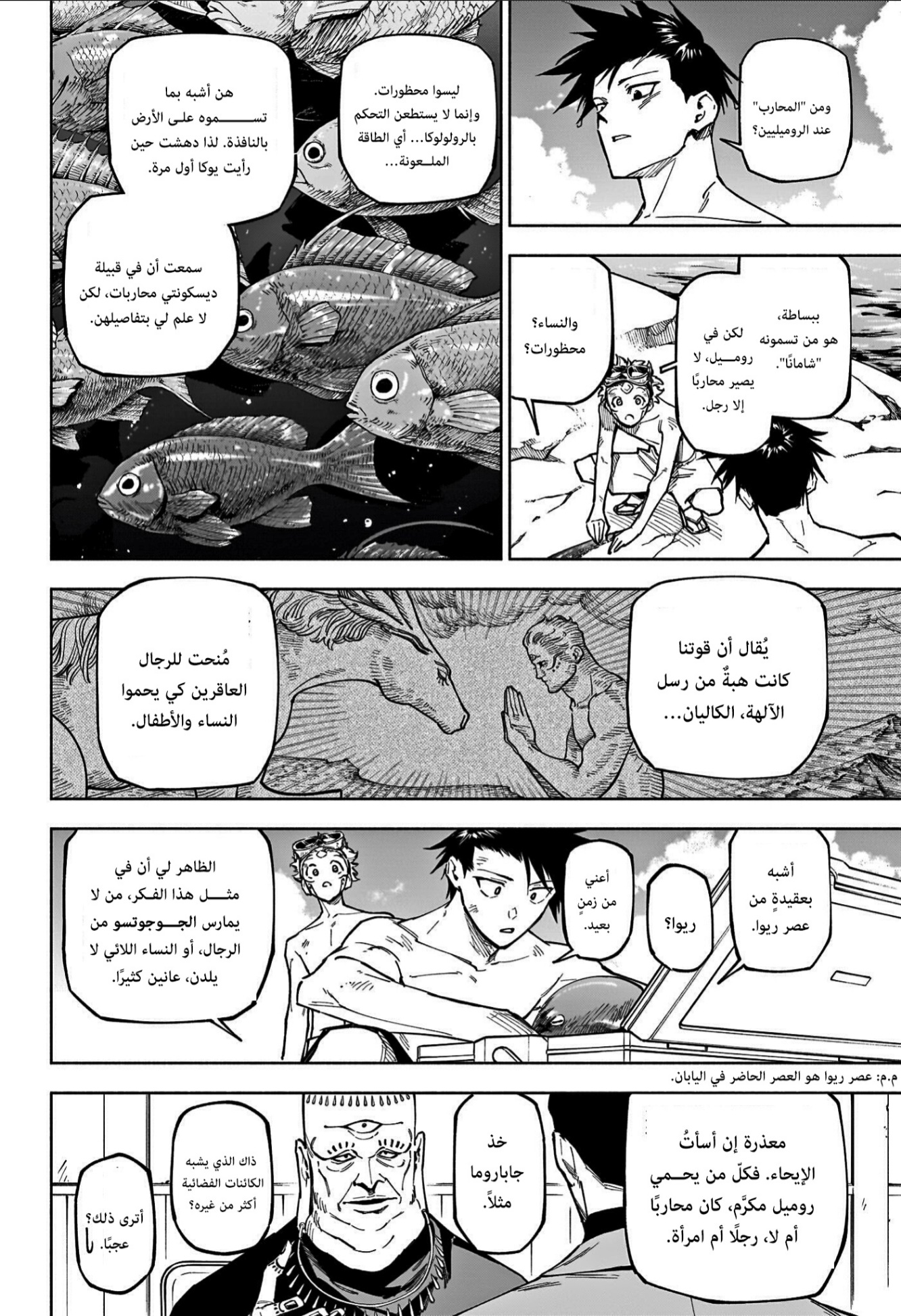 Jujutsu Kaisen: Modulo: Chapter 12 - Page 11