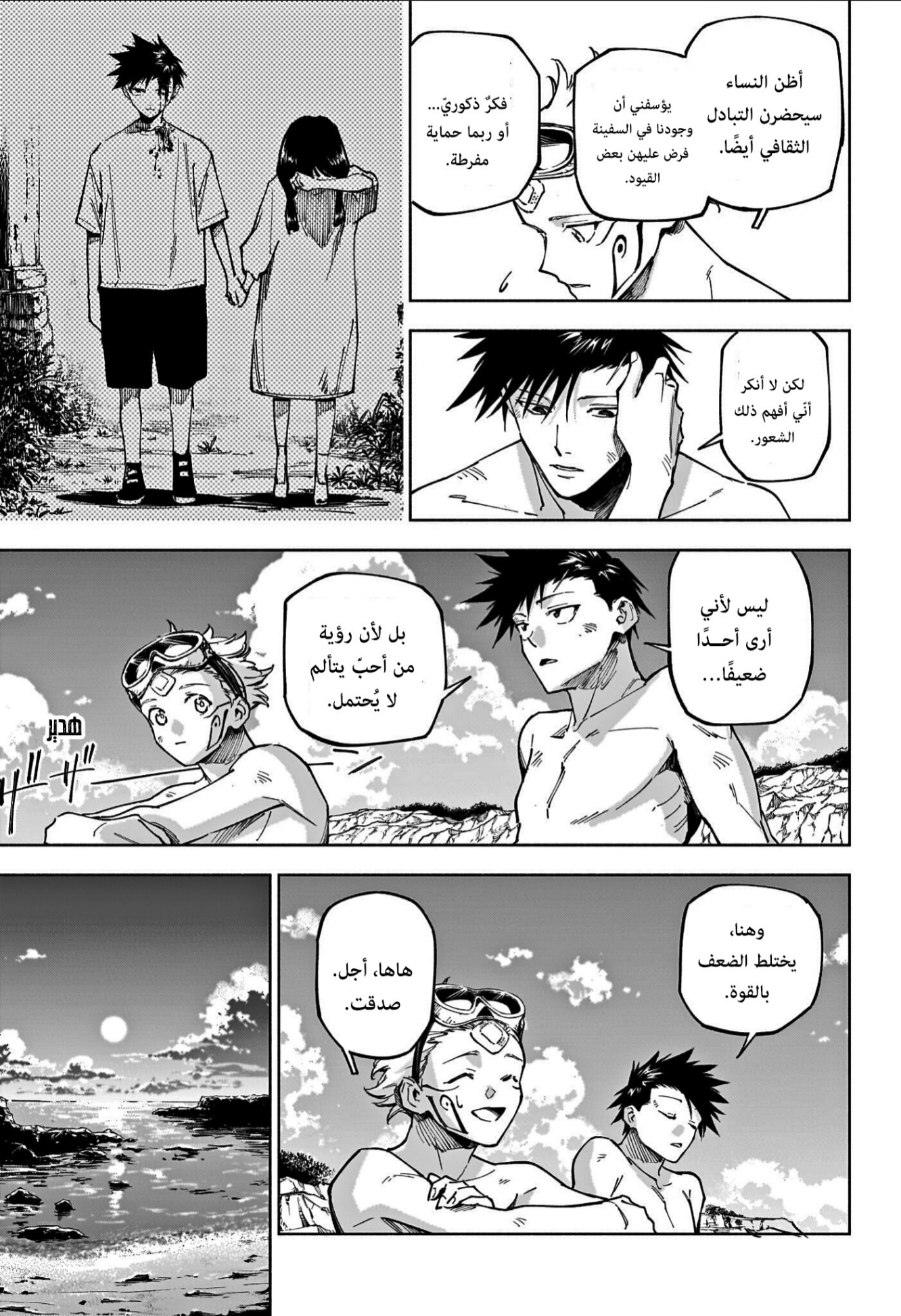 Jujutsu Kaisen: Modulo: Chapter 12 - Page 12