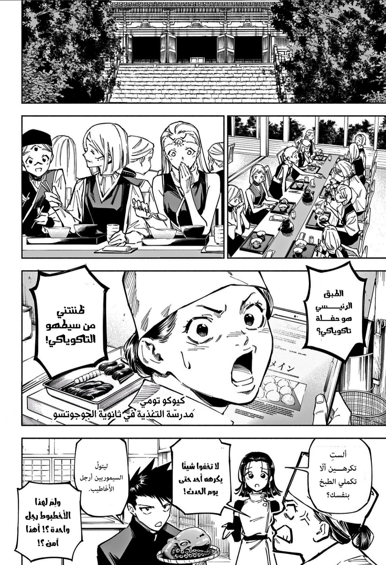 Jujutsu Kaisen: Modulo: Chapter 12 - Page 13