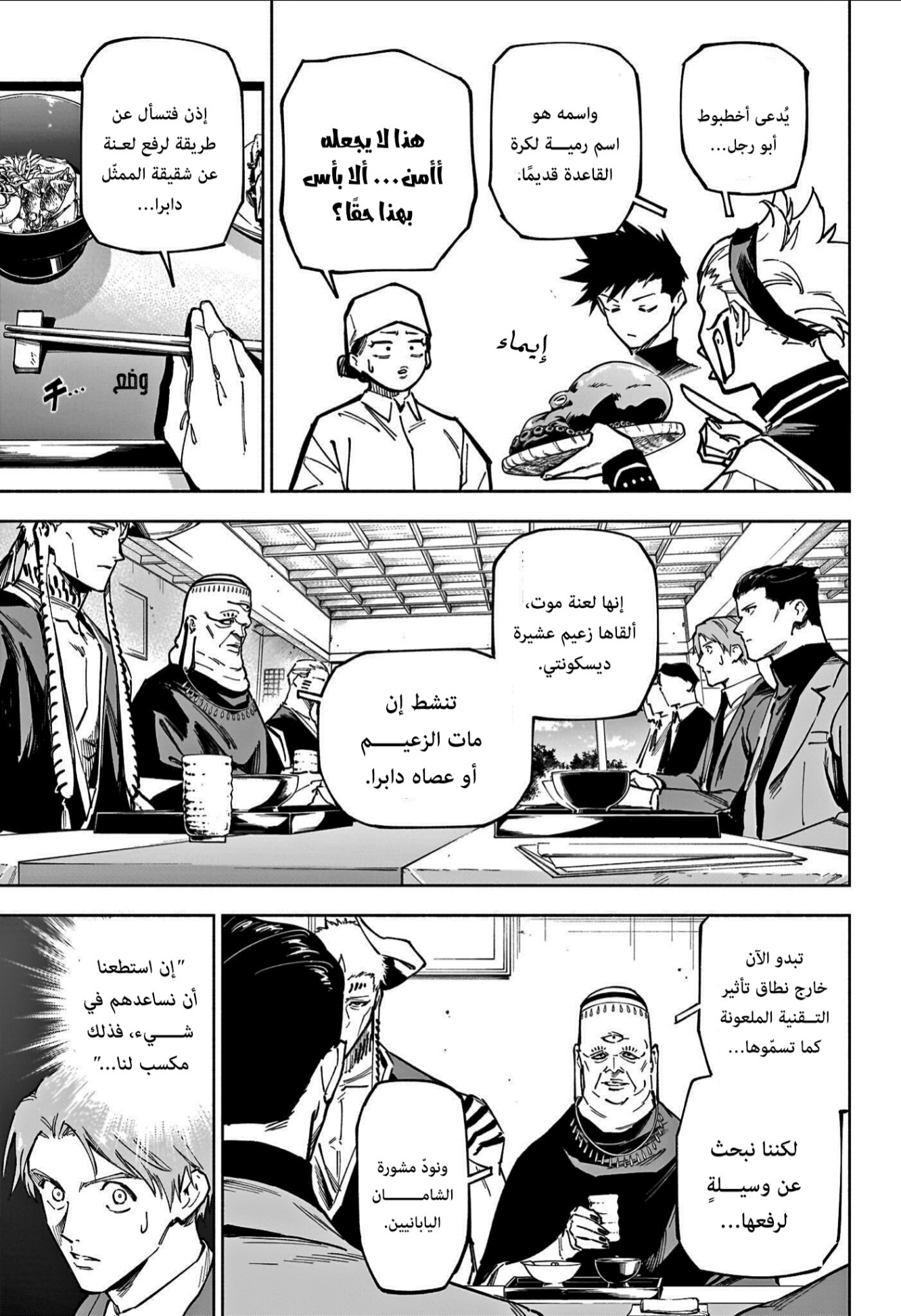 Jujutsu Kaisen: Modulo: Chapter 12 - Page 14