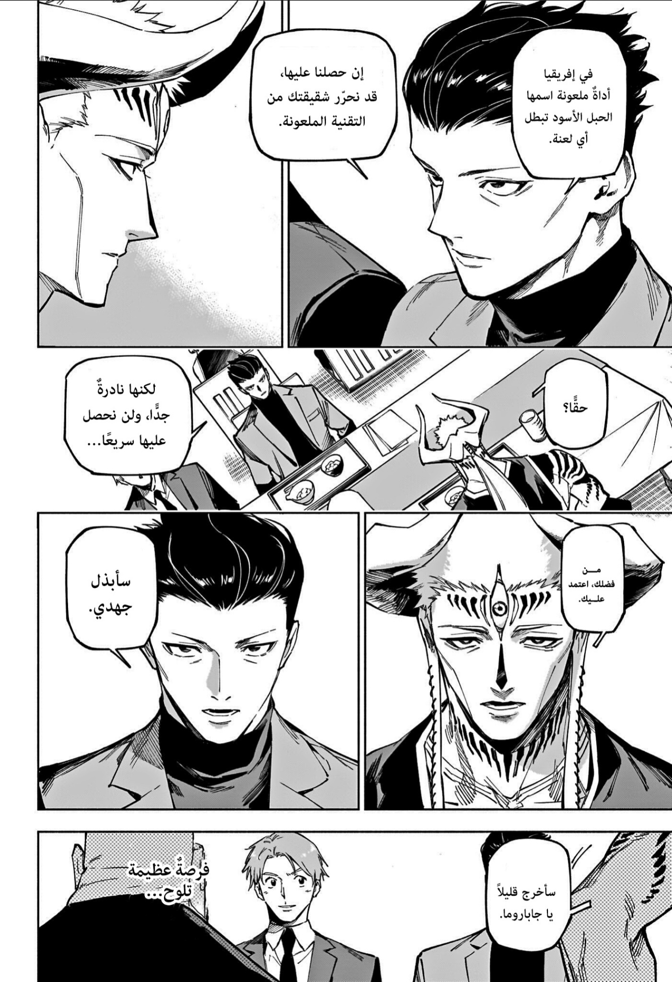 Jujutsu Kaisen: Modulo: Chapter 12 - Page 15