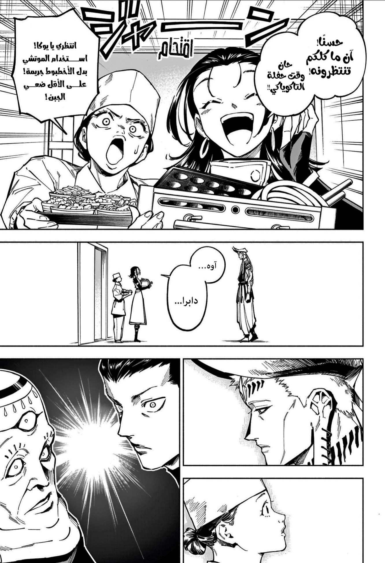 Jujutsu Kaisen: Modulo: Chapter 12 - Page 16