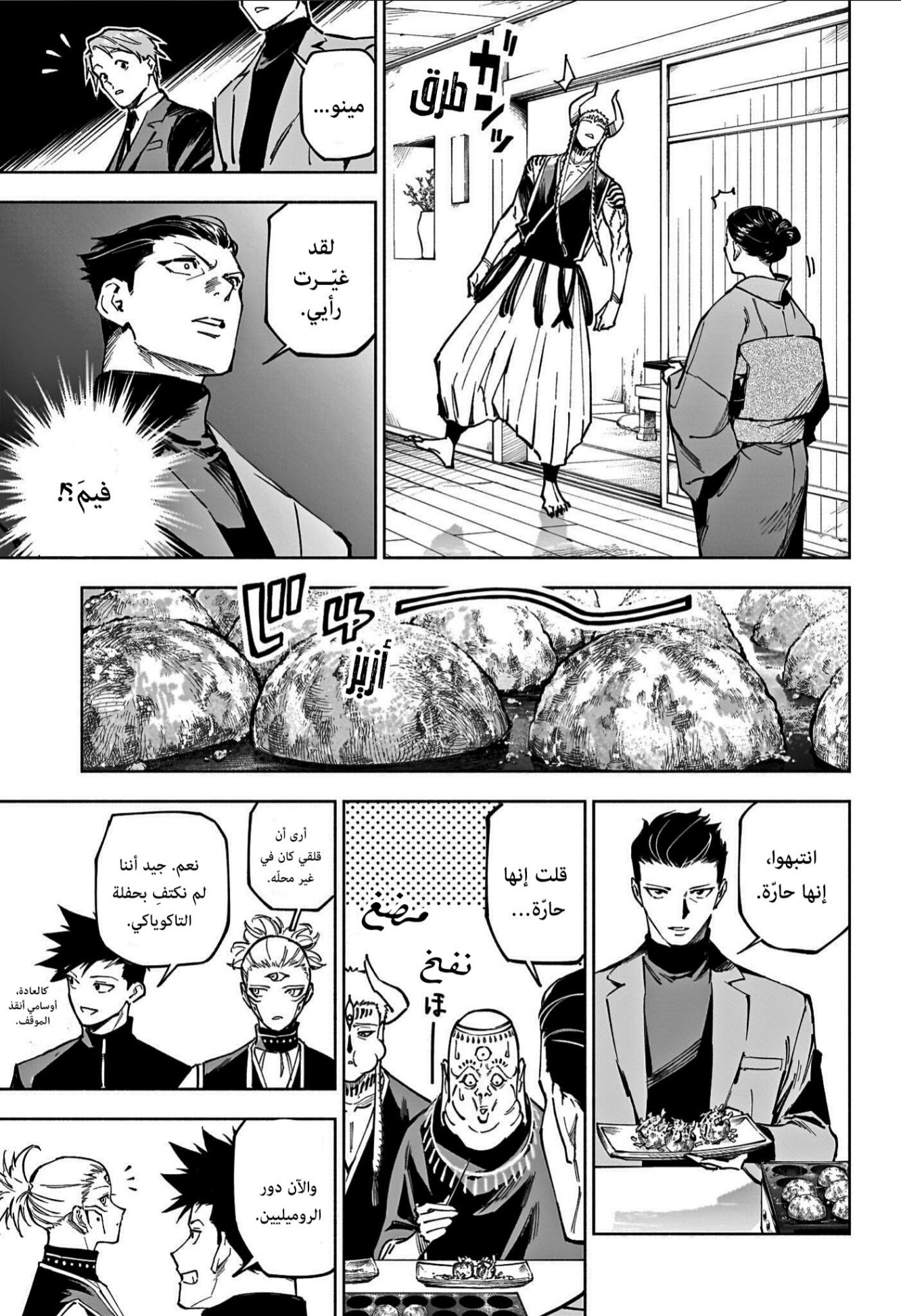 Jujutsu Kaisen: Modulo: Chapter 12 - Page 18