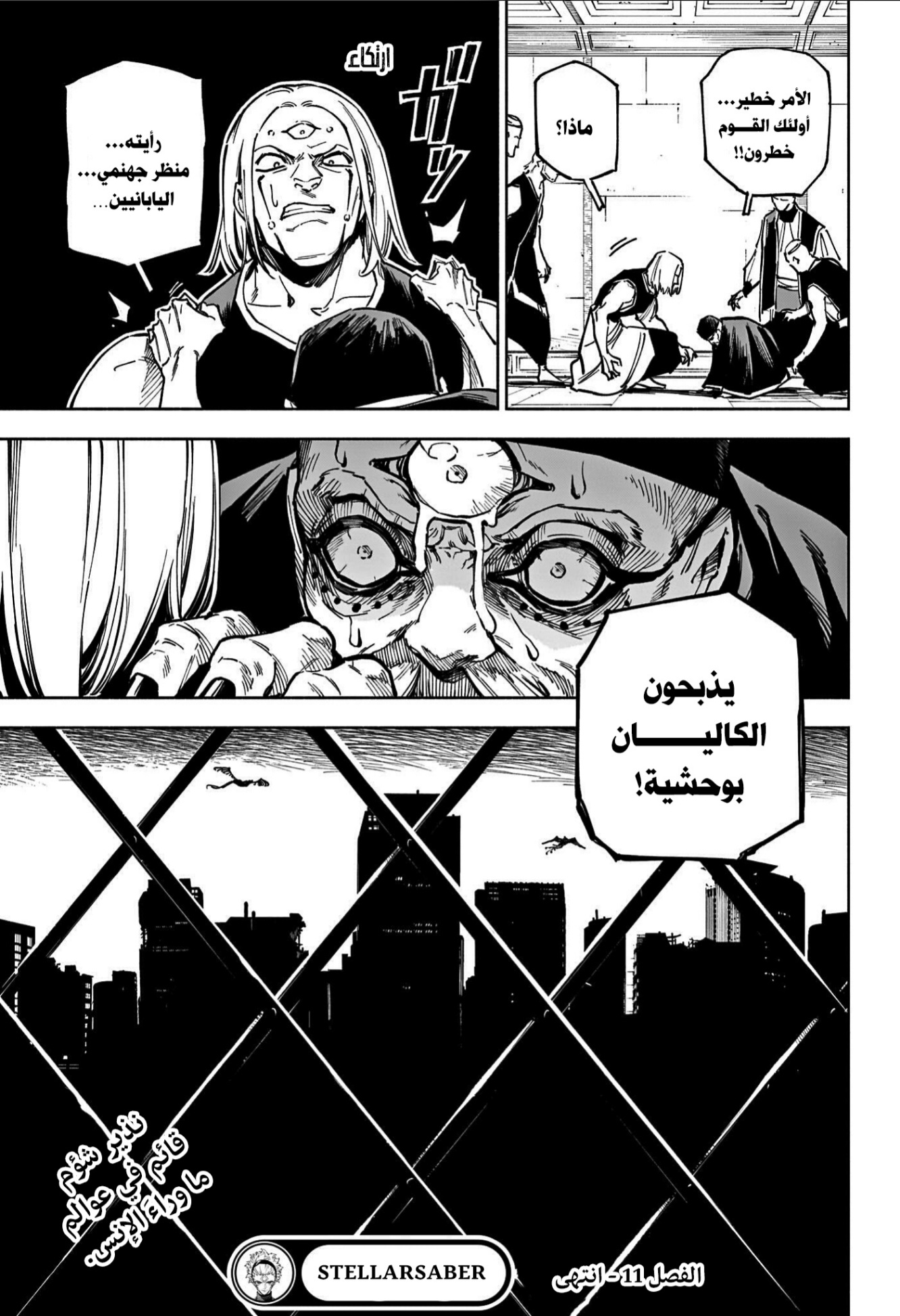 Jujutsu Kaisen: Modulo: Chapter 12 - Page 20