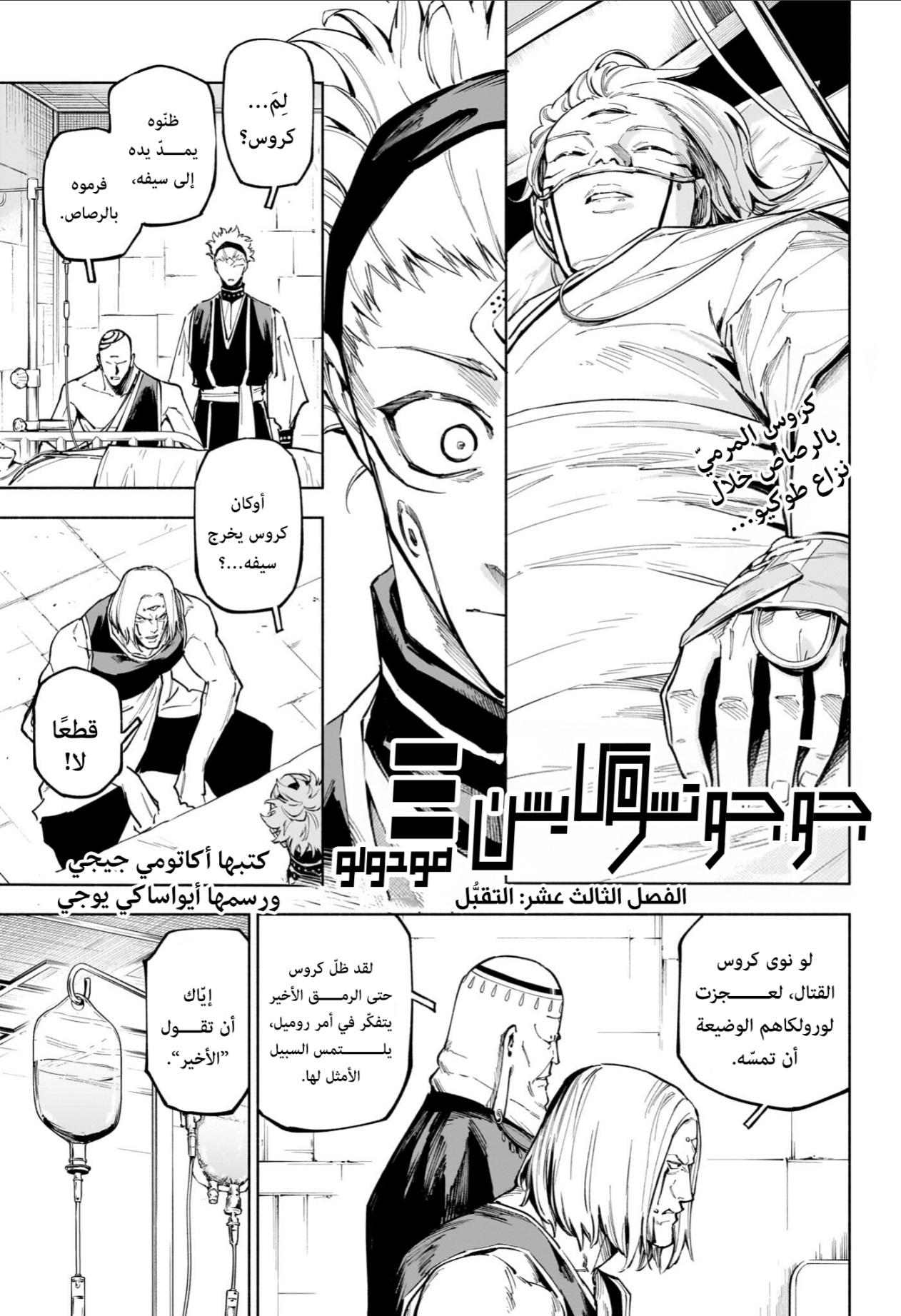 Jujutsu Kaisen: Modulo: Chapter 13 - Page 1