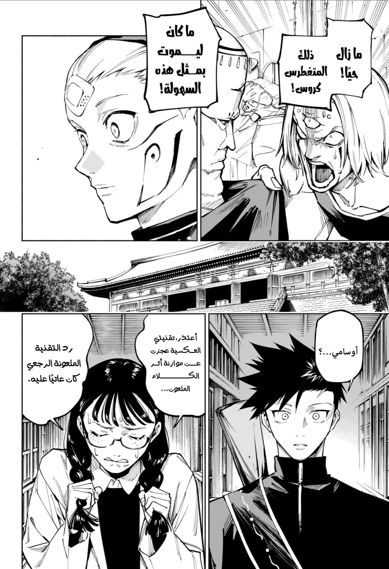 Jujutsu Kaisen: Modulo: Chapter 13 - Page 2