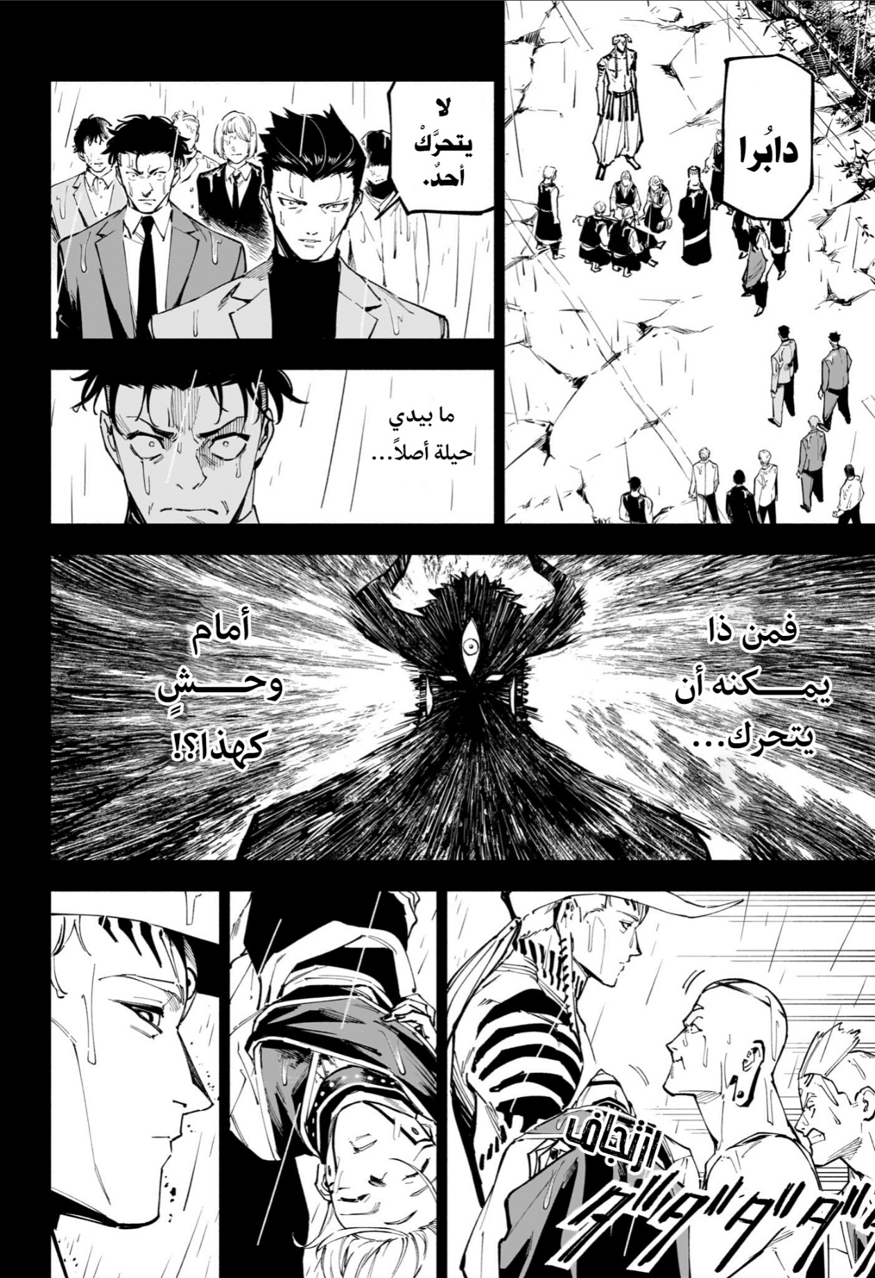 Jujutsu Kaisen: Modulo: Chapter 13 - Page 4