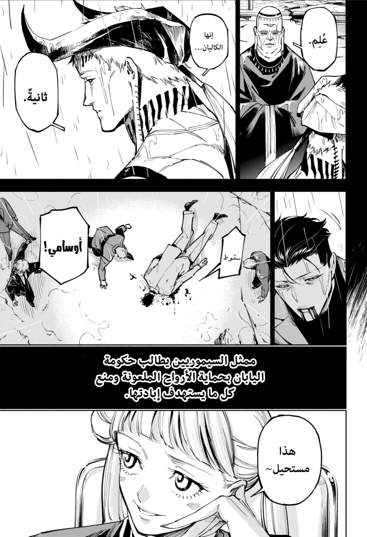 Jujutsu Kaisen: Modulo: Chapter 13 - Page 11