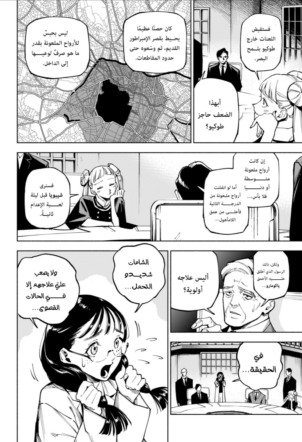 Jujutsu Kaisen: Modulo: Chapter 13 - Page 12