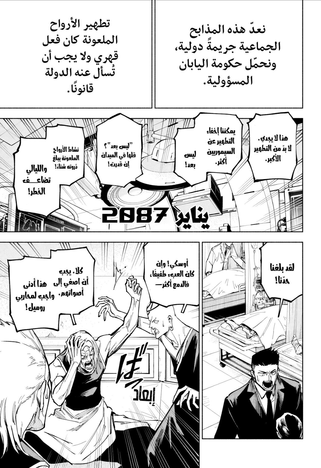 Jujutsu Kaisen: Modulo: Chapter 13 - Page 15