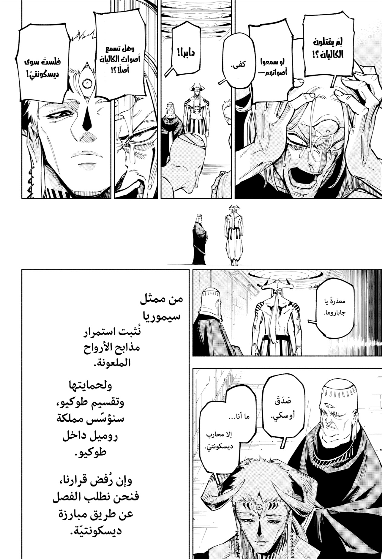 Jujutsu Kaisen: Modulo: Chapter 13 - Page 16