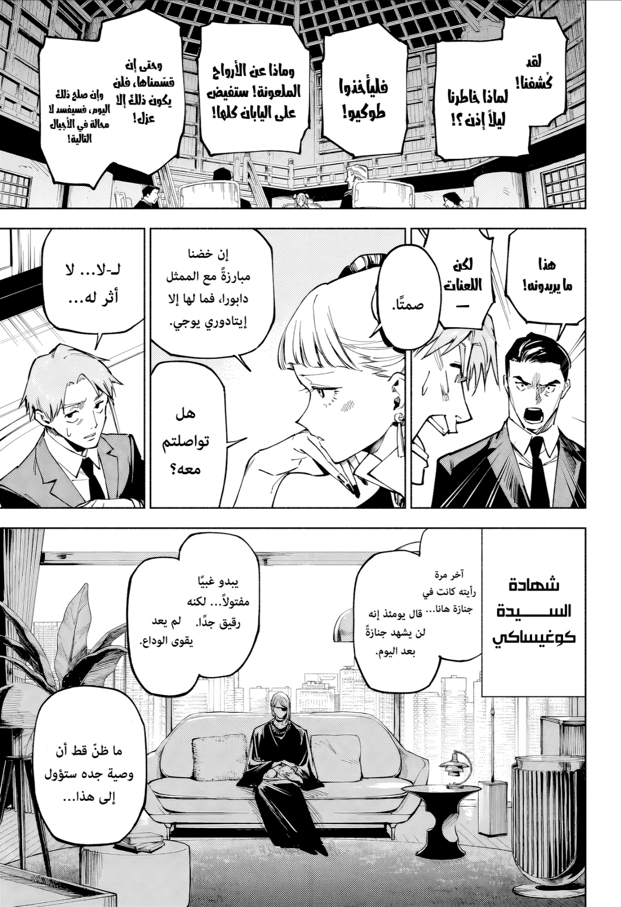 Jujutsu Kaisen: Modulo: Chapter 13 - Page 17