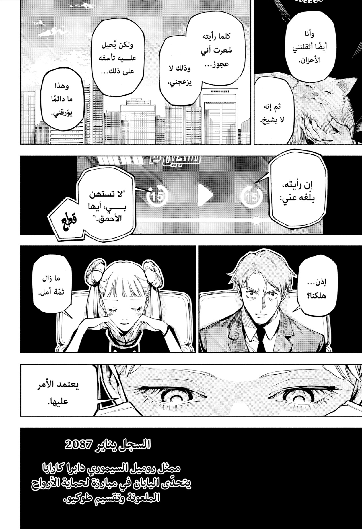 Jujutsu Kaisen: Modulo: Chapter 13 - Page 18