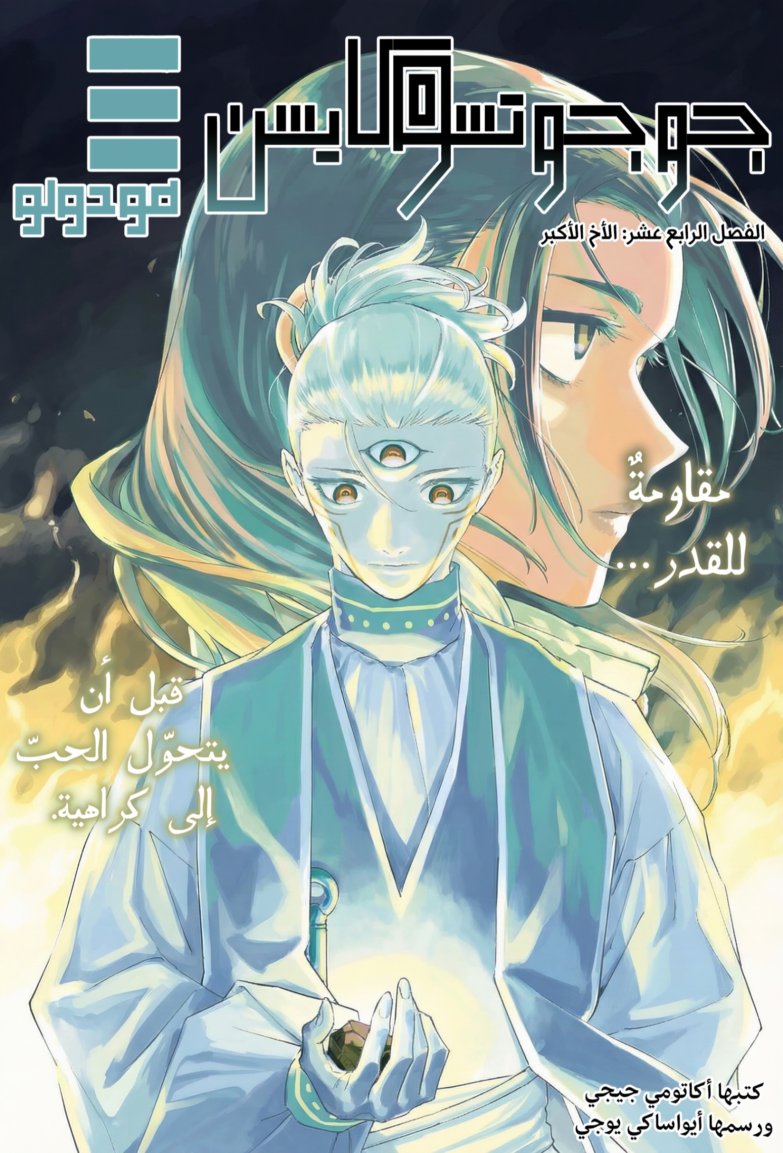 Jujutsu Kaisen: Modulo: Chapter 14 - Page 1