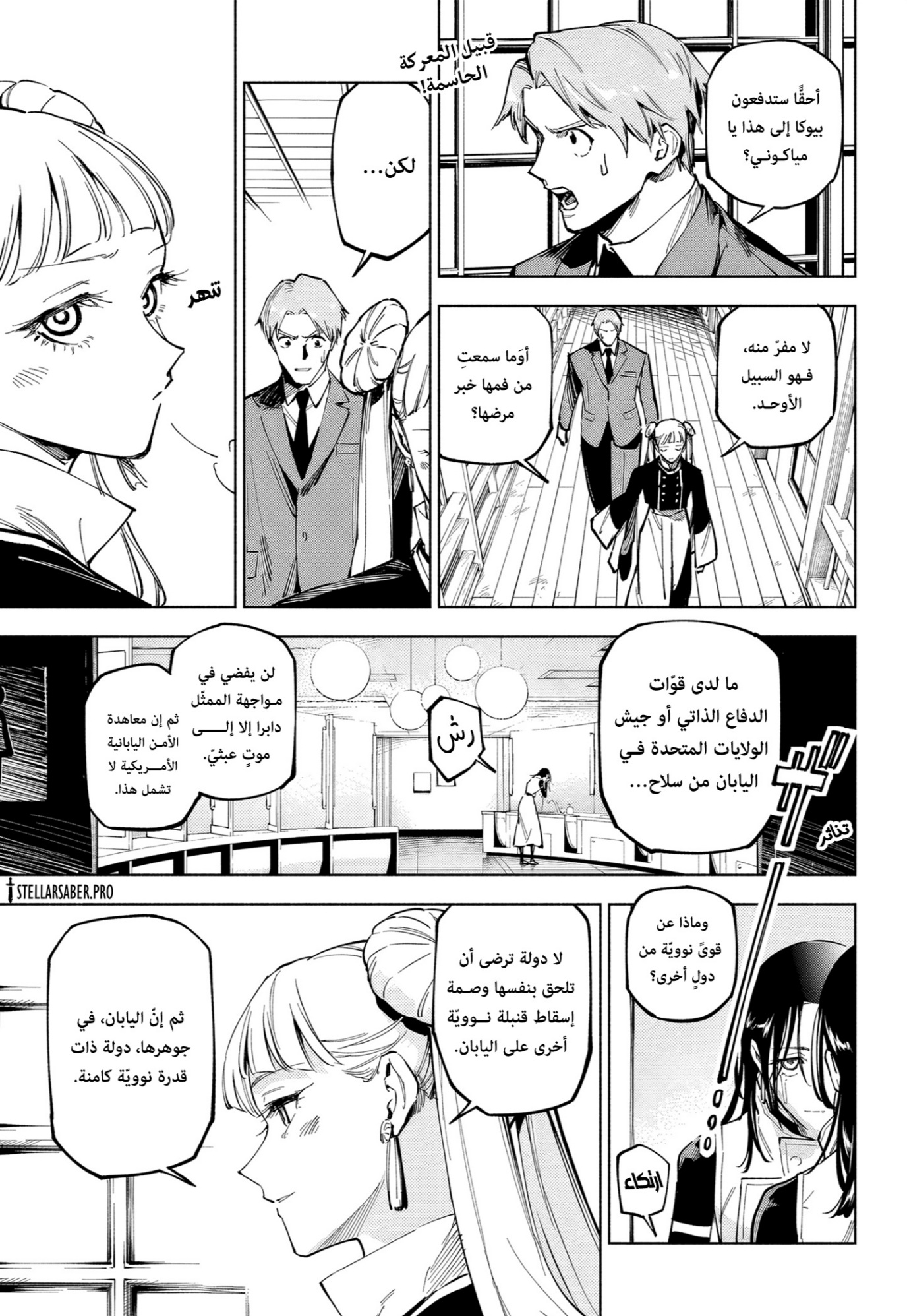 Jujutsu Kaisen: Modulo: Chapter 14 - Page 3