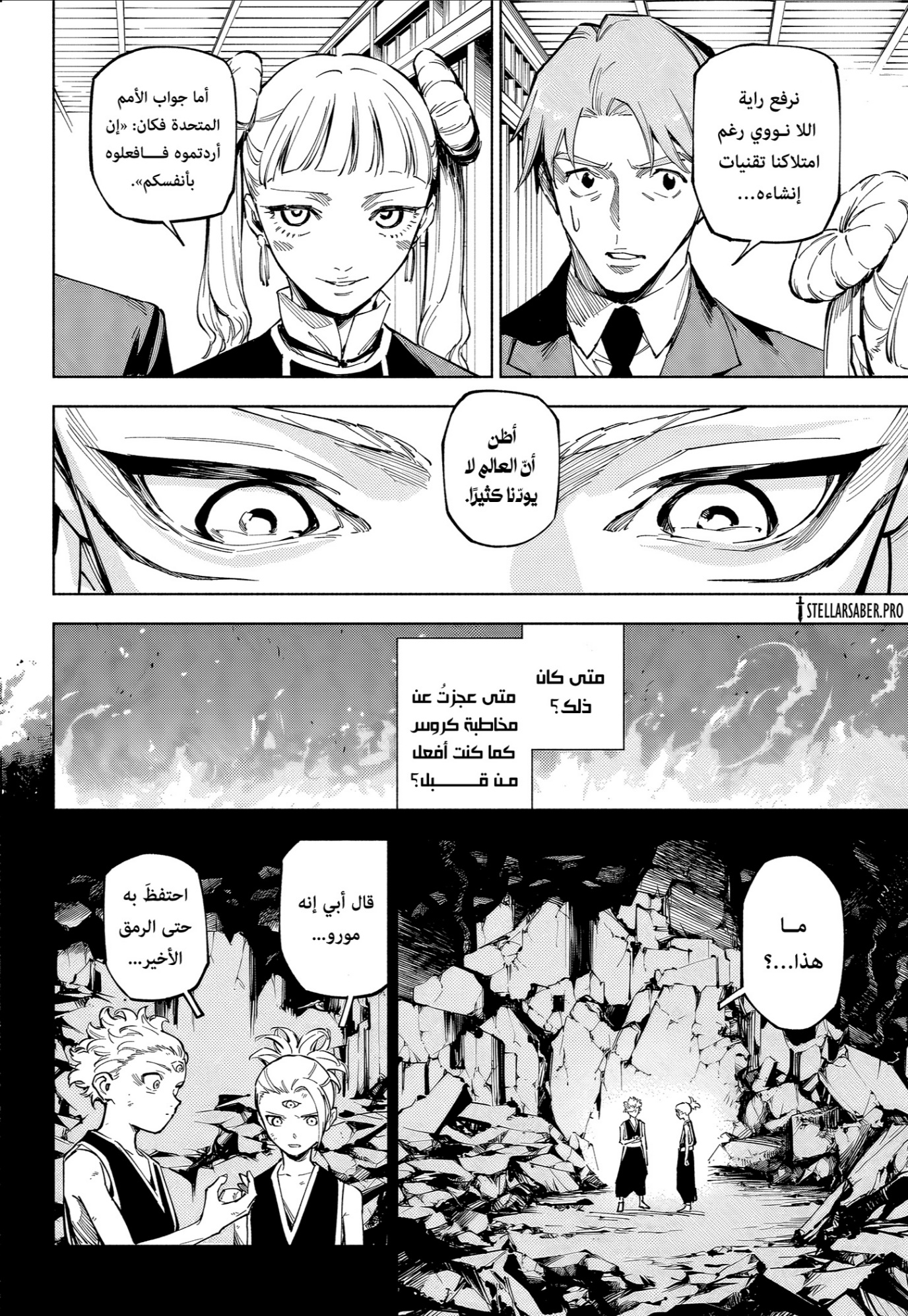 Jujutsu Kaisen: Modulo: Chapter 14 - Page 4