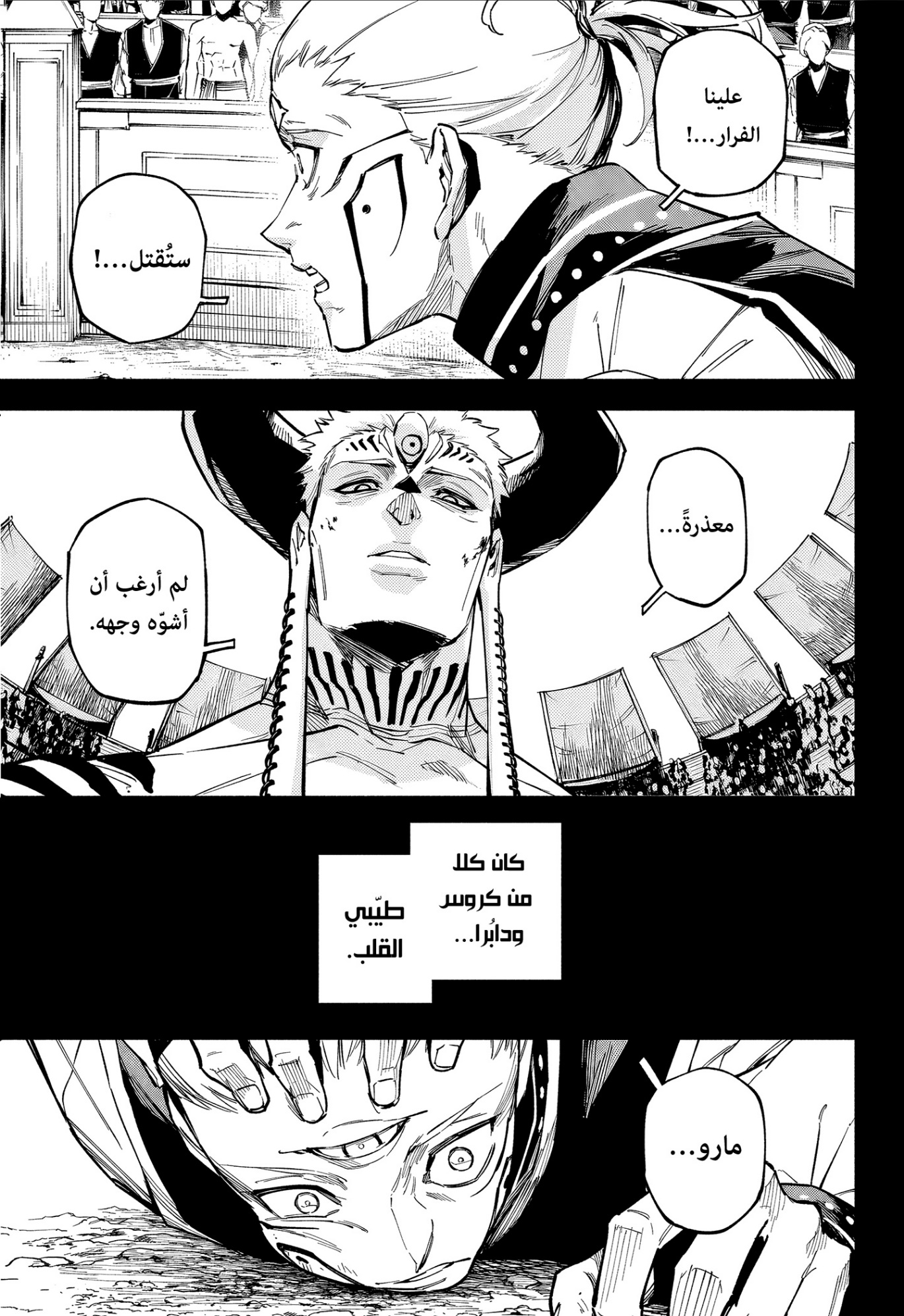 Jujutsu Kaisen: Modulo: Chapter 14 - Page 7