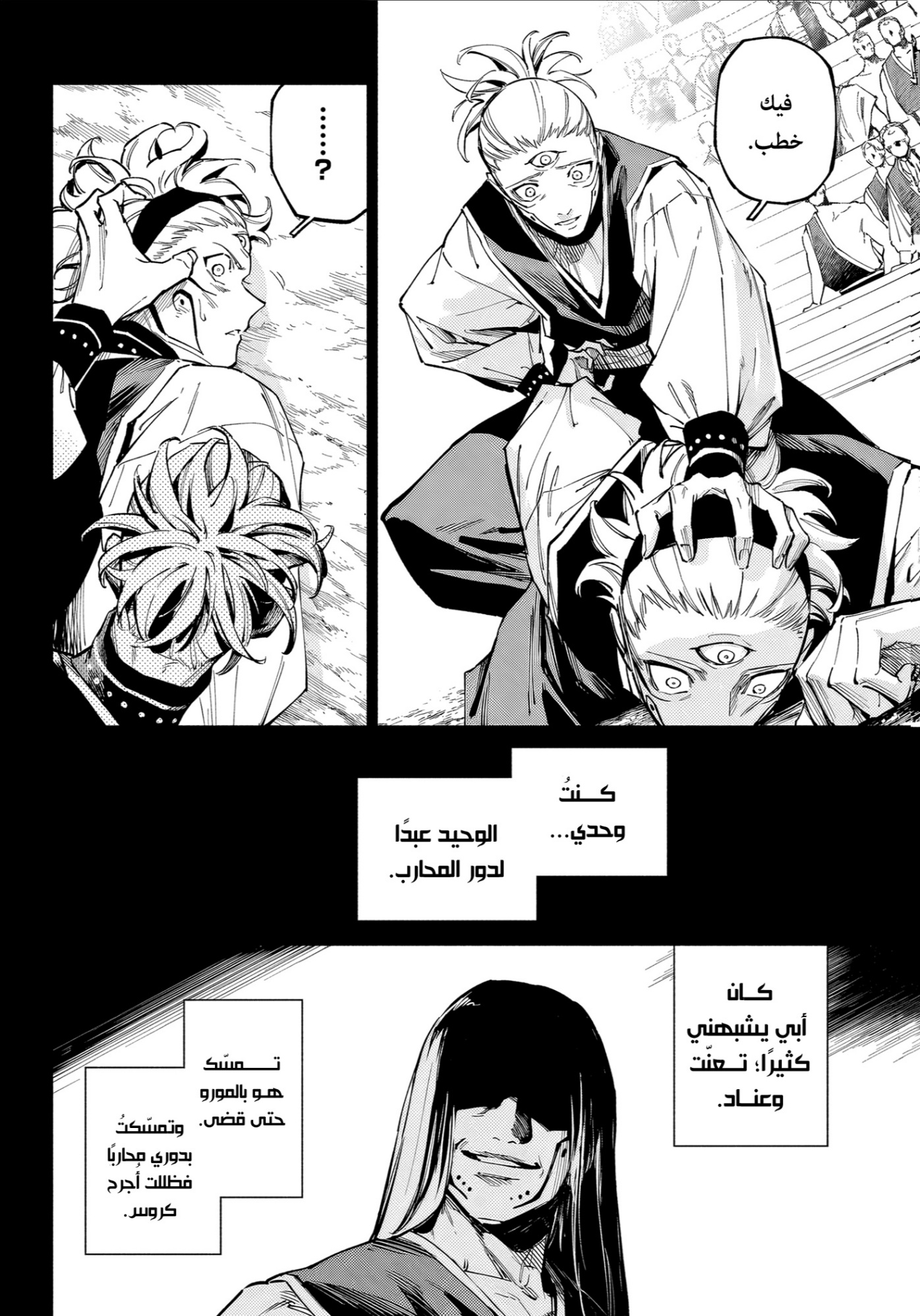 Jujutsu Kaisen: Modulo: Chapter 14 - Page 8