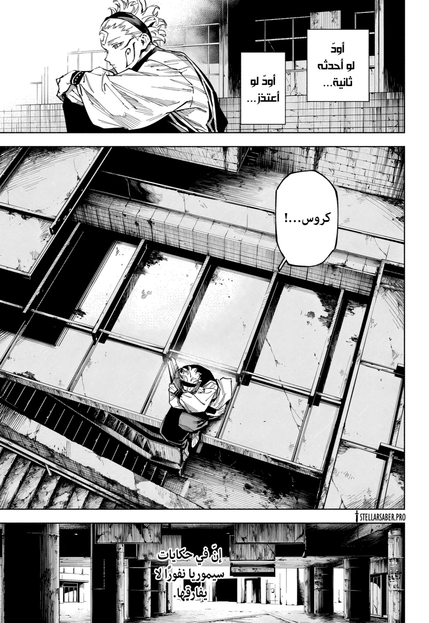 Jujutsu Kaisen: Modulo: Chapter 14 - Page 9