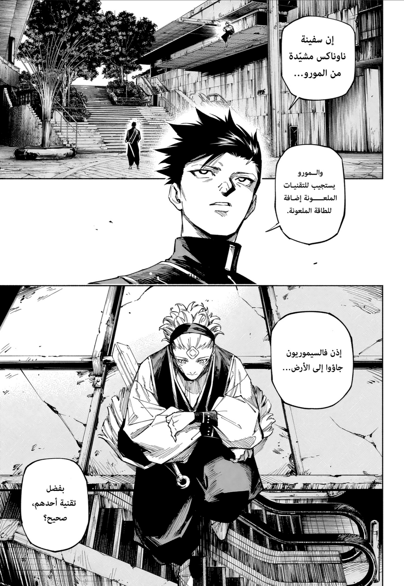 Jujutsu Kaisen: Modulo: Chapter 14 - Page 13