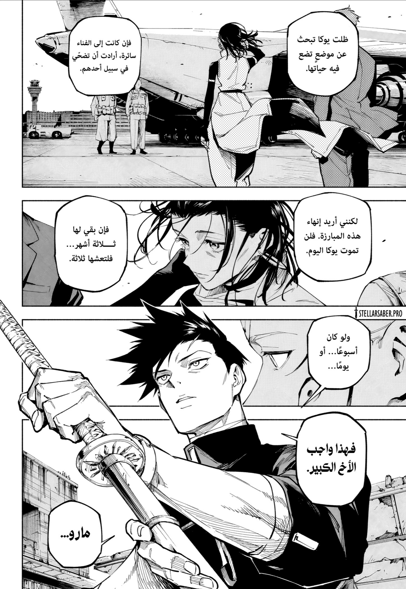 Jujutsu Kaisen: Modulo: Chapter 14 - Page 16