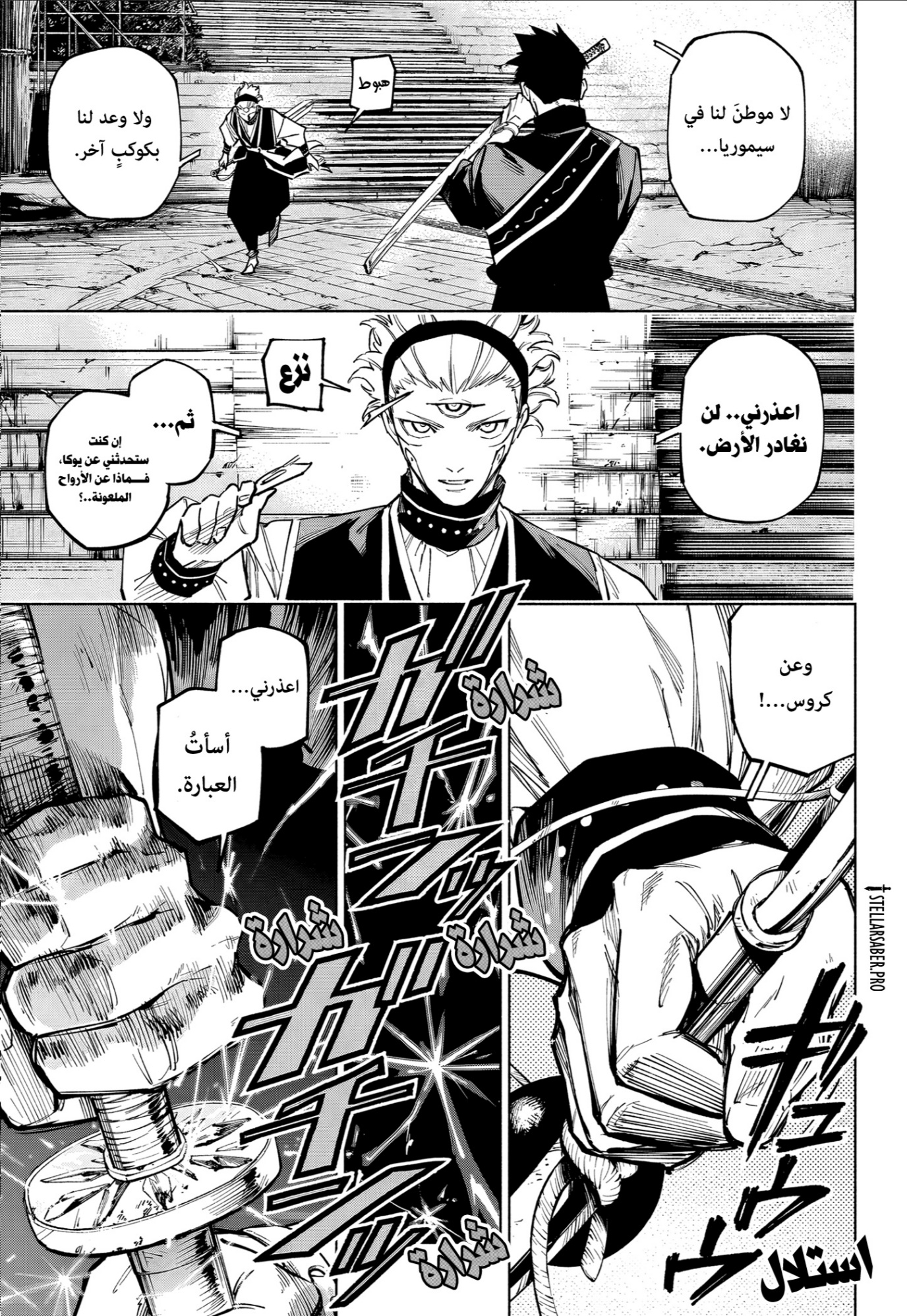 Jujutsu Kaisen: Modulo: Chapter 14 - Page 19