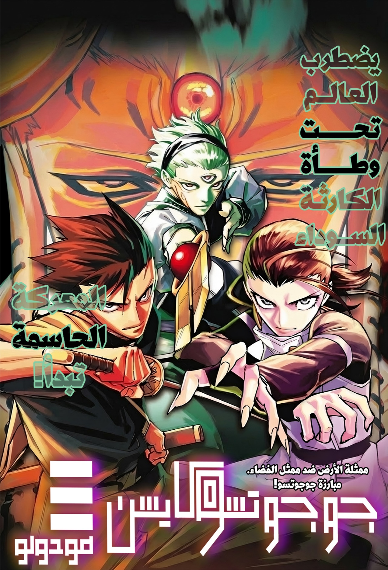 Jujutsu Kaisen: Modulo: Chapter 15 - Page 1