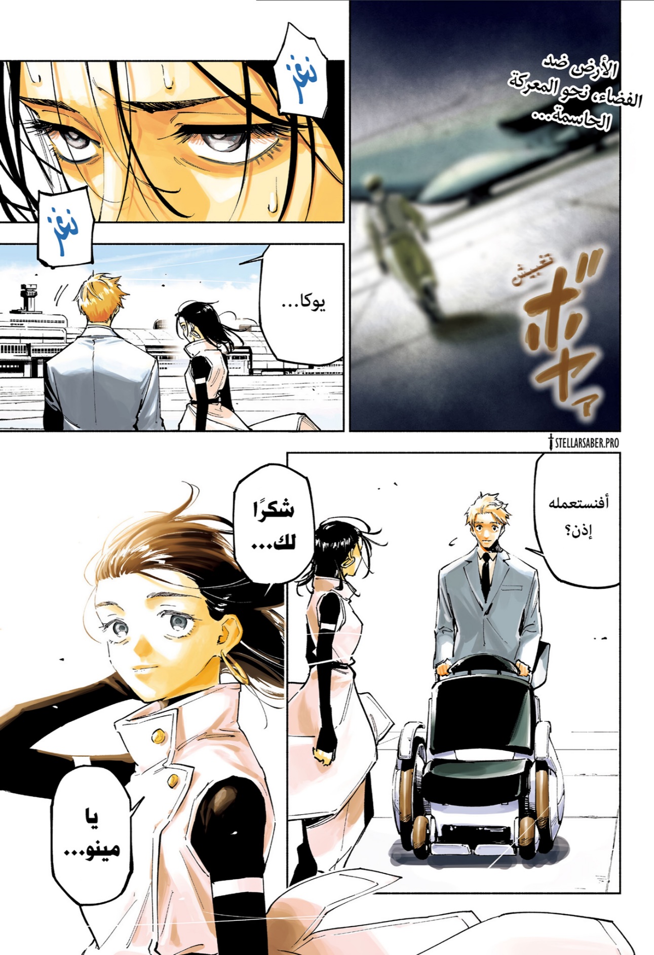 Jujutsu Kaisen: Modulo: Chapter 15 - Page 2