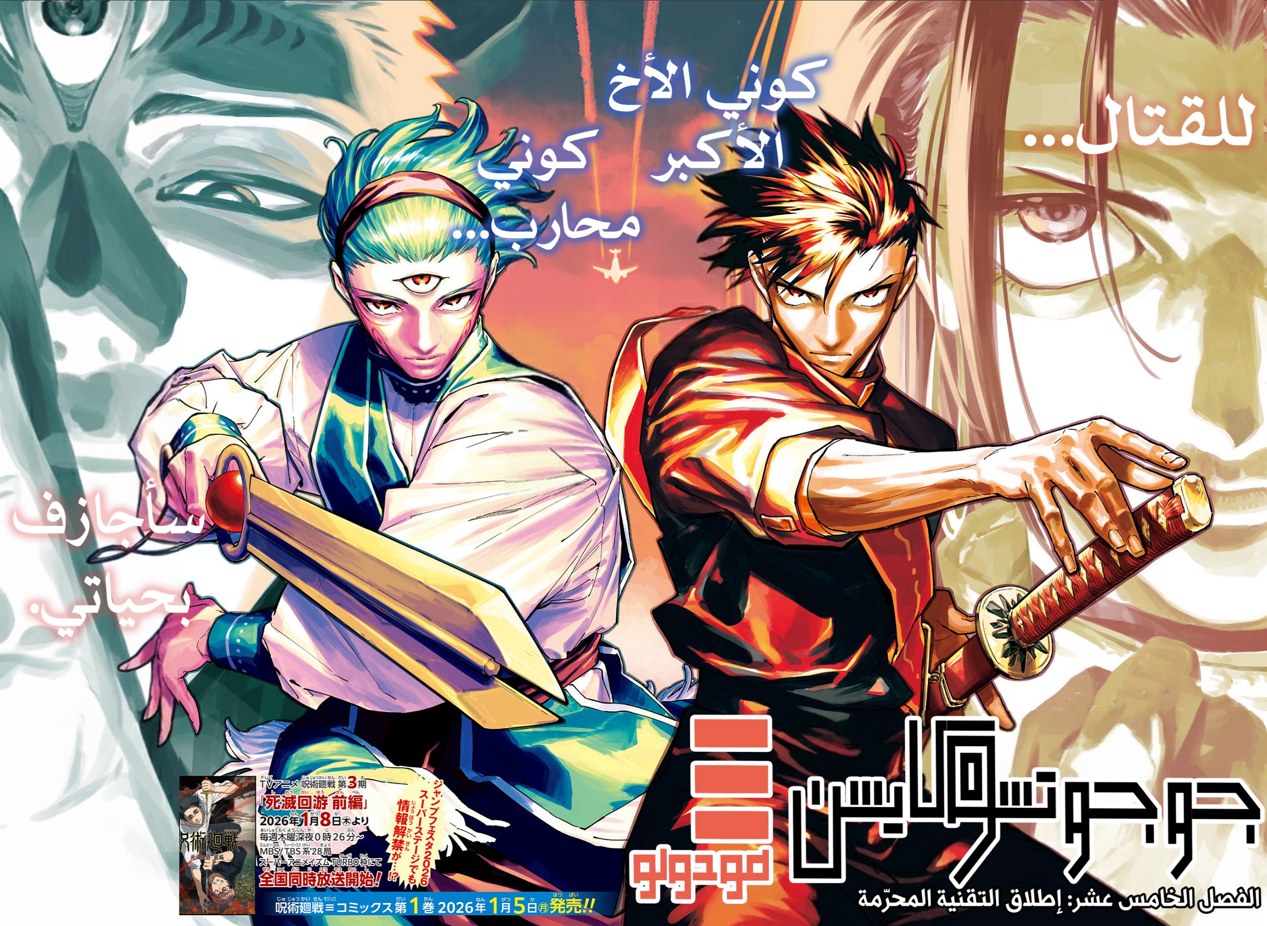 Jujutsu Kaisen: Modulo: Chapter 15 - Page 3