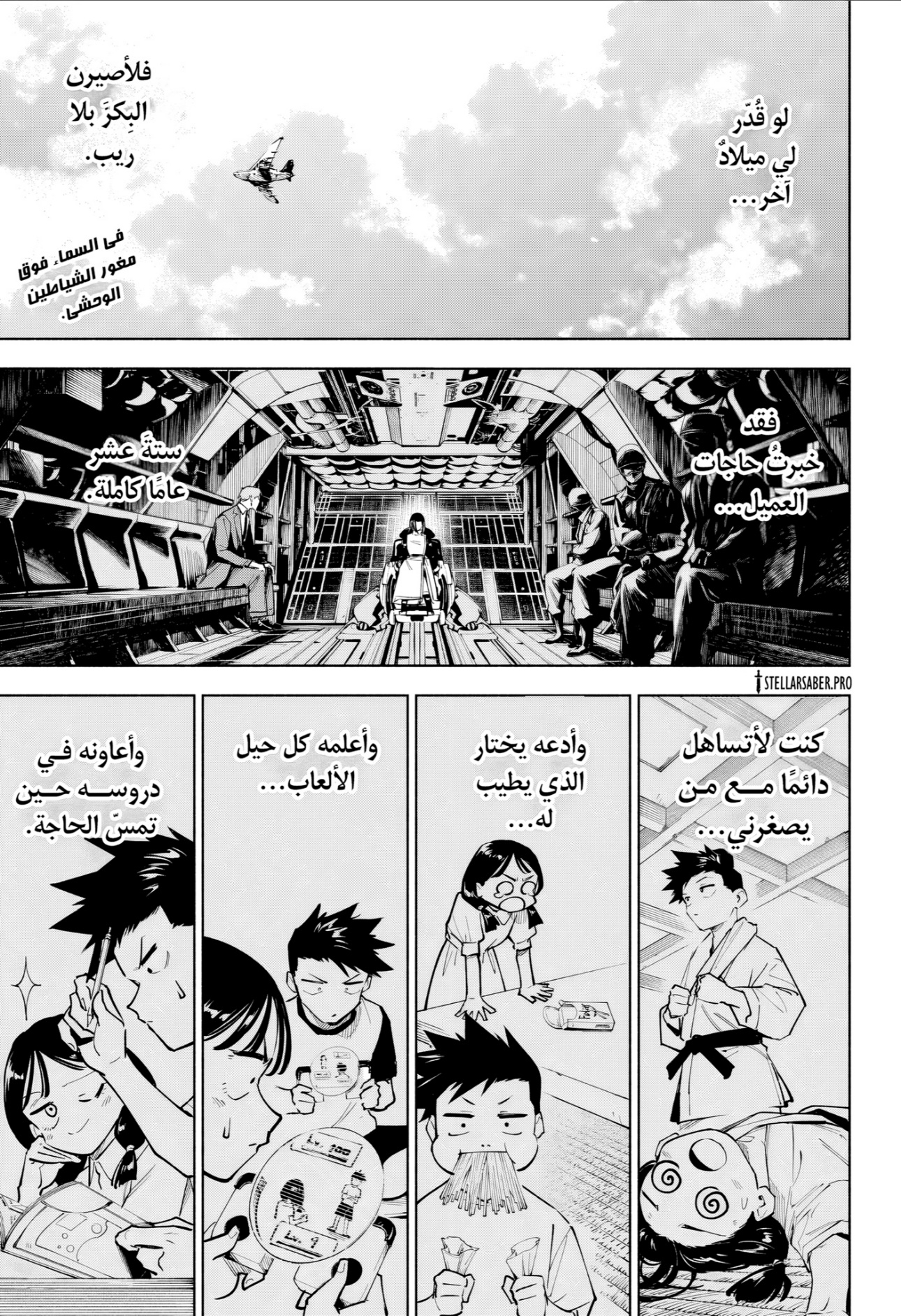 Jujutsu Kaisen: Modulo: Chapter 15 - Page 4