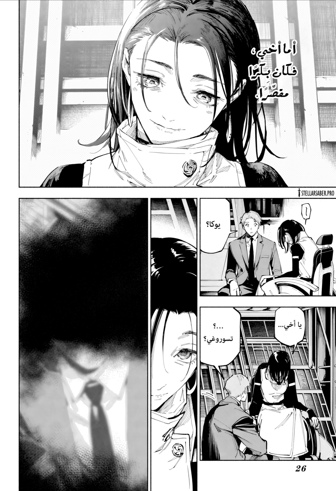 Jujutsu Kaisen: Modulo: Chapter 15 - Page 5