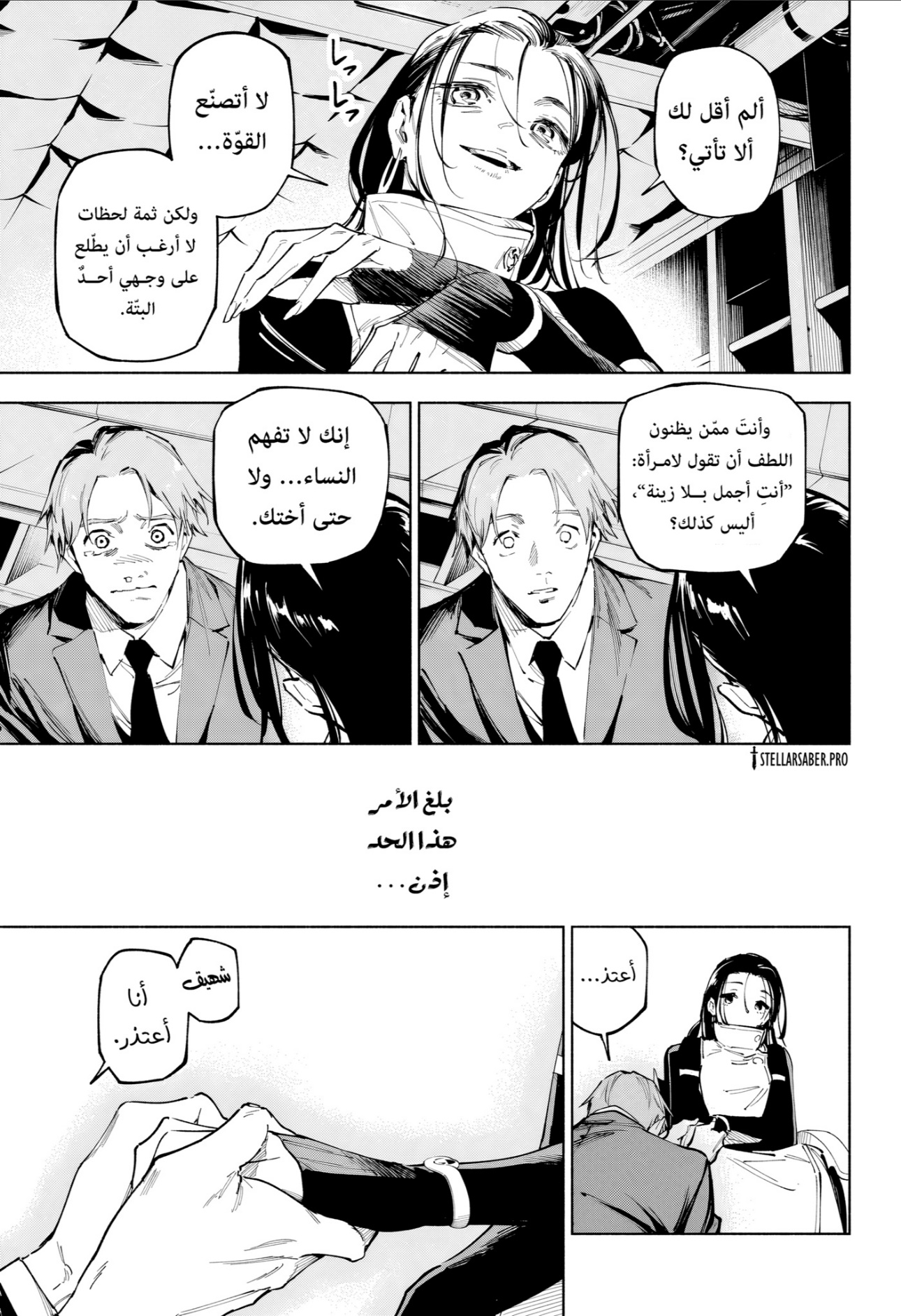 Jujutsu Kaisen: Modulo: Chapter 15 - Page 6