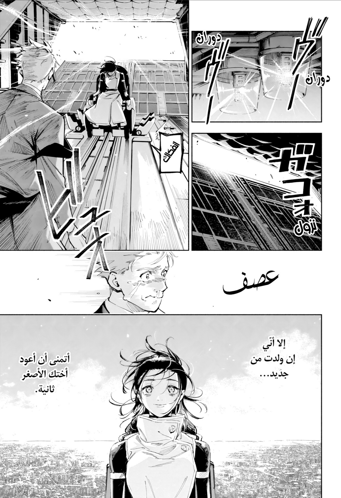 Jujutsu Kaisen: Modulo: Chapter 15 - Page 12