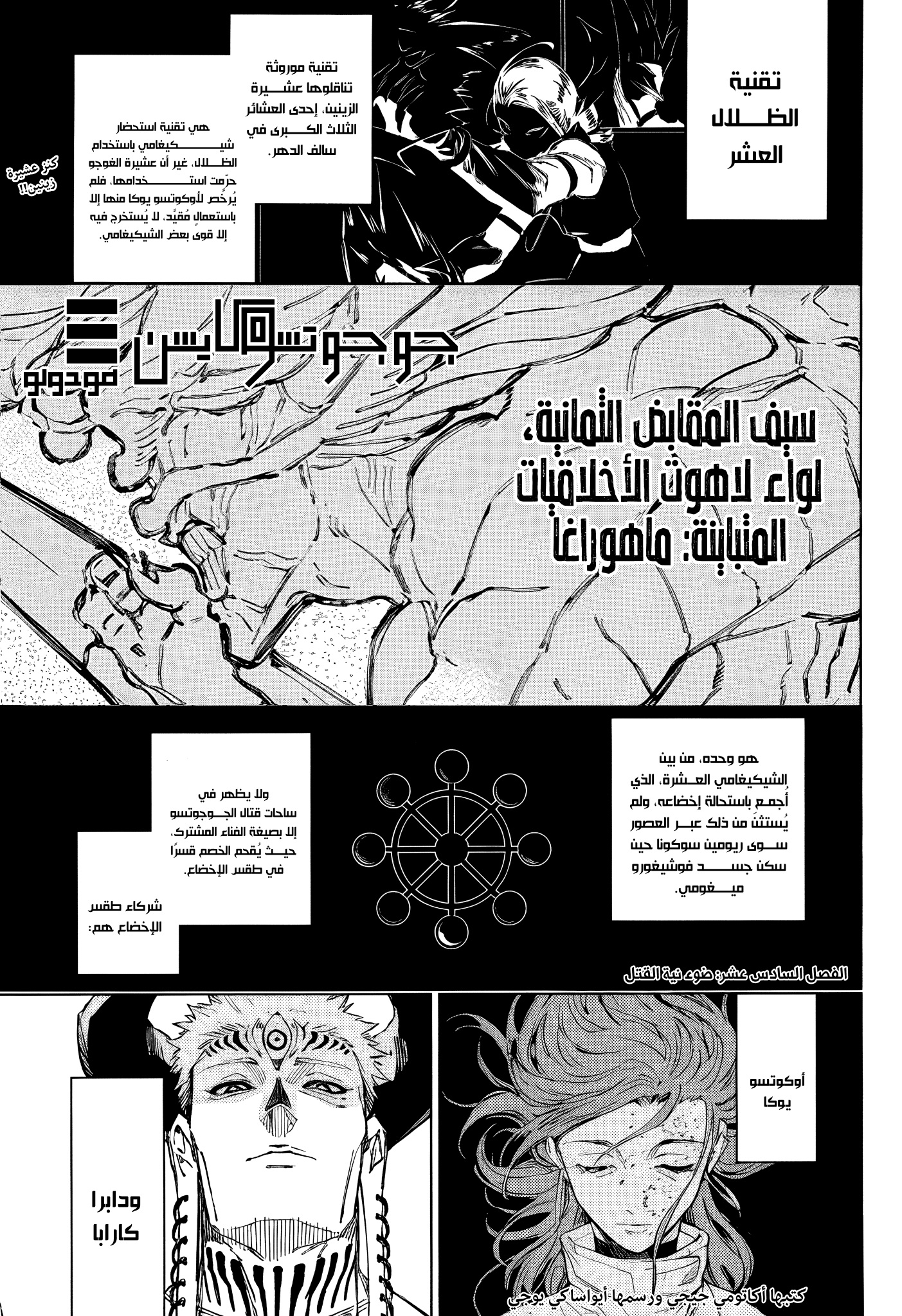 Jujutsu Kaisen: Modulo: Chapter 16 - Page 1