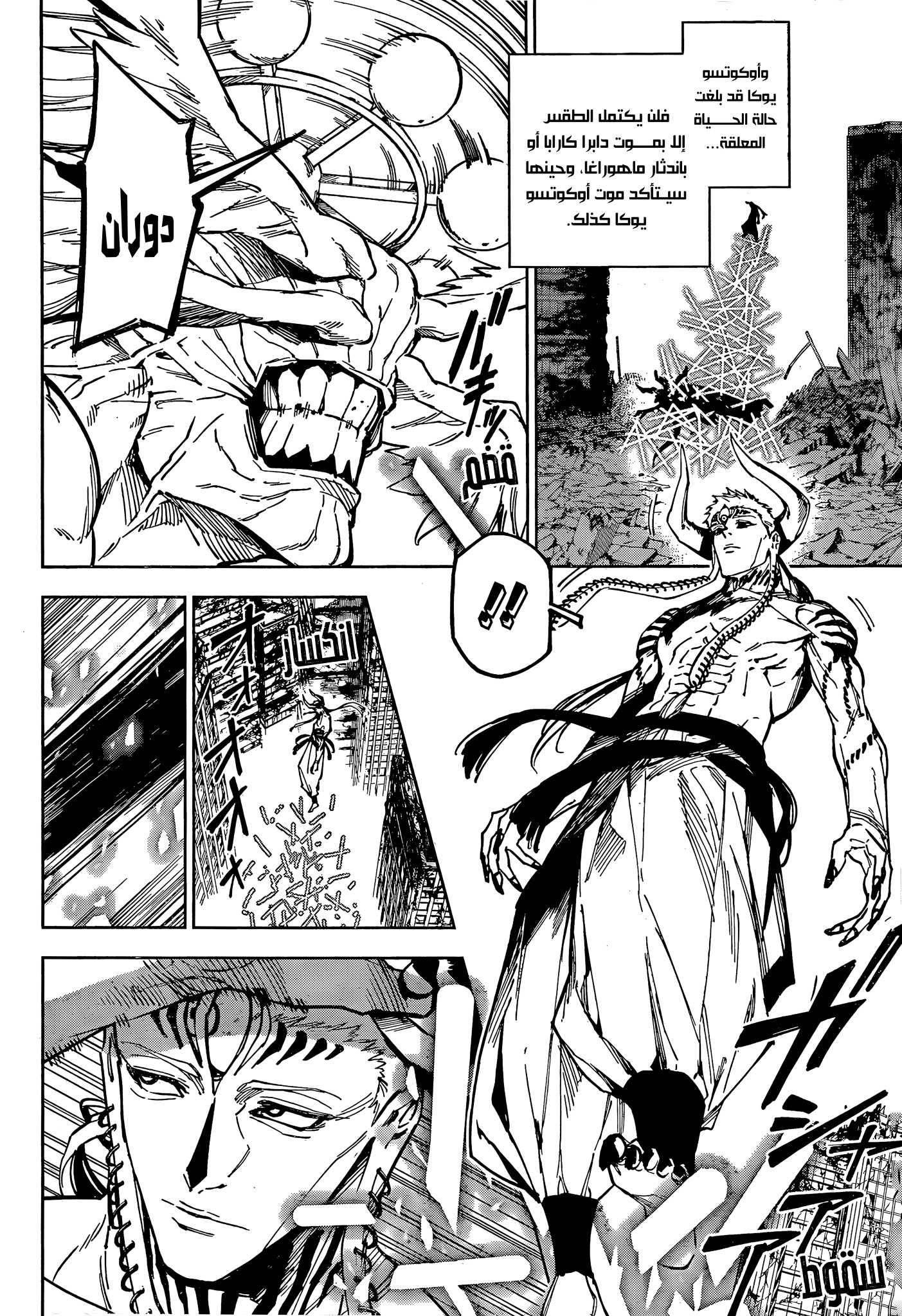 Jujutsu Kaisen: Modulo: Chapter 16 - Page 2