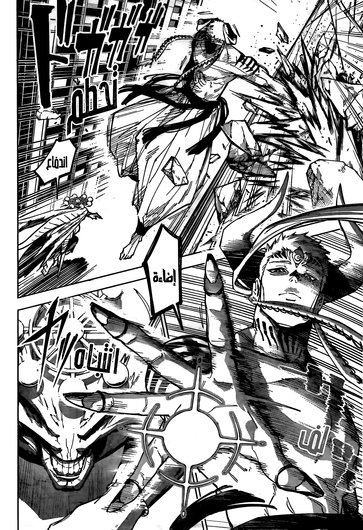 Jujutsu Kaisen: Modulo: Chapter 16 - Page 4