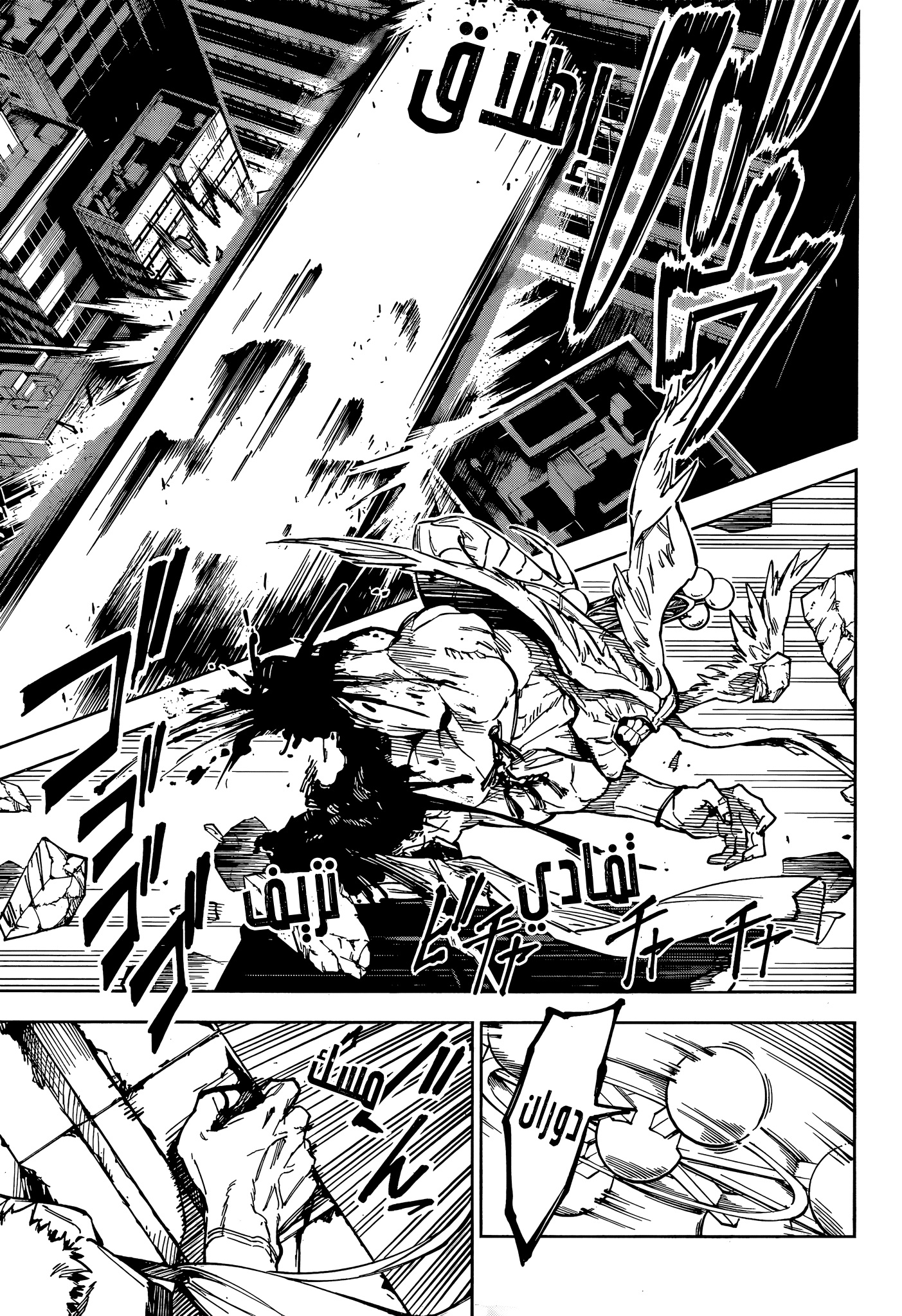 Jujutsu Kaisen: Modulo: Chapter 16 - Page 5